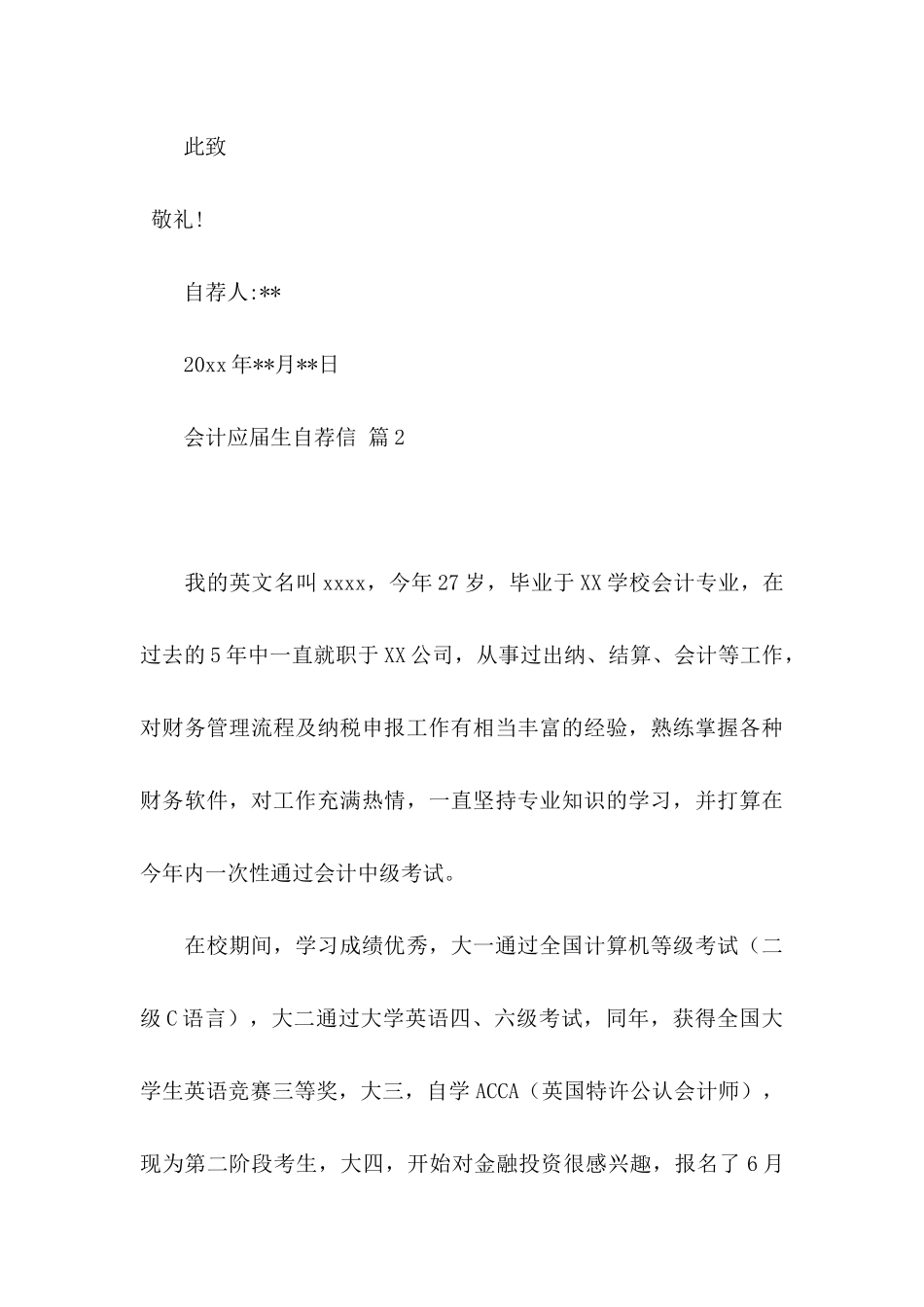 关于会计应届生自荐信集合三篇_第3页