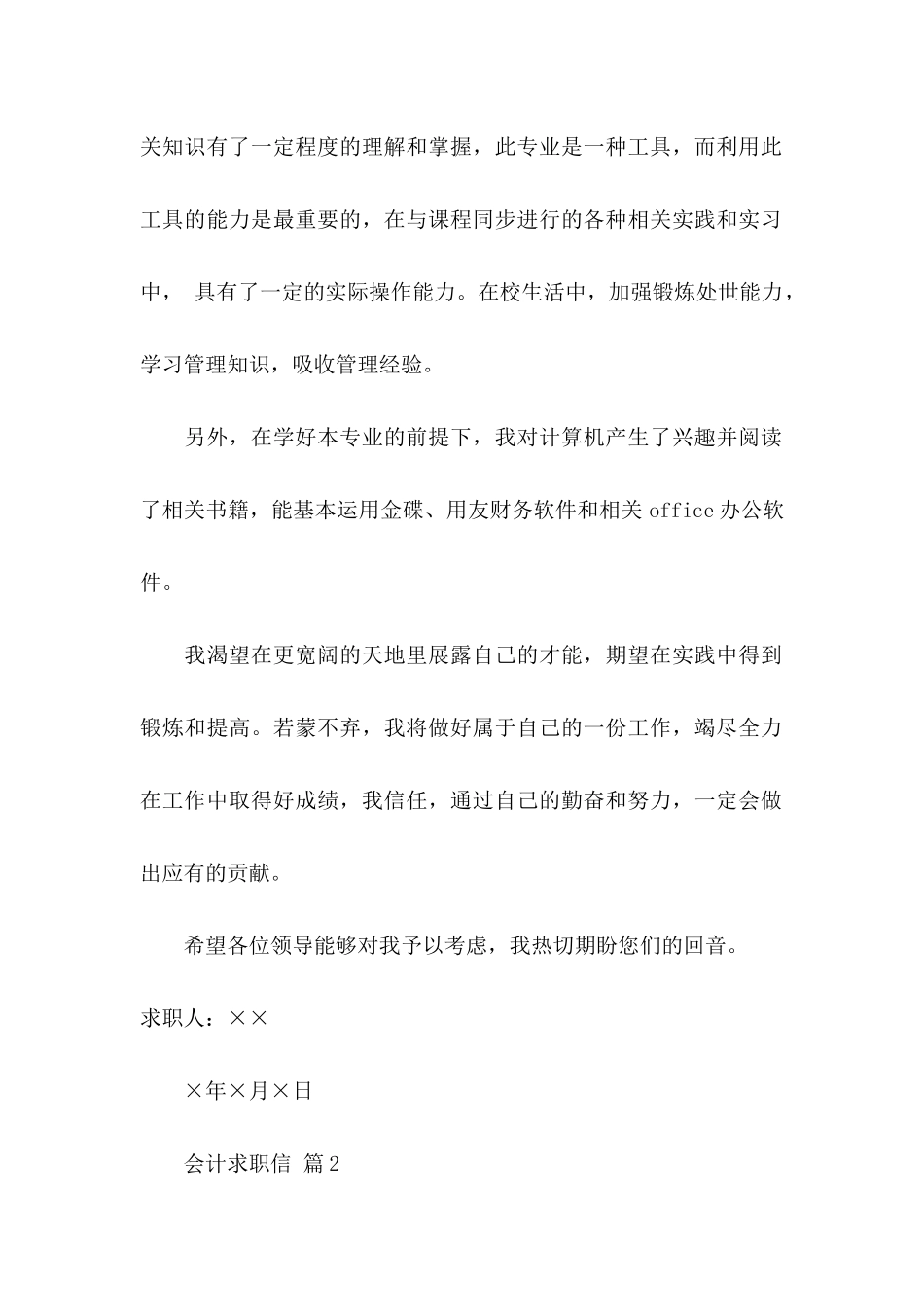 关于会计求职信模板五篇_第2页