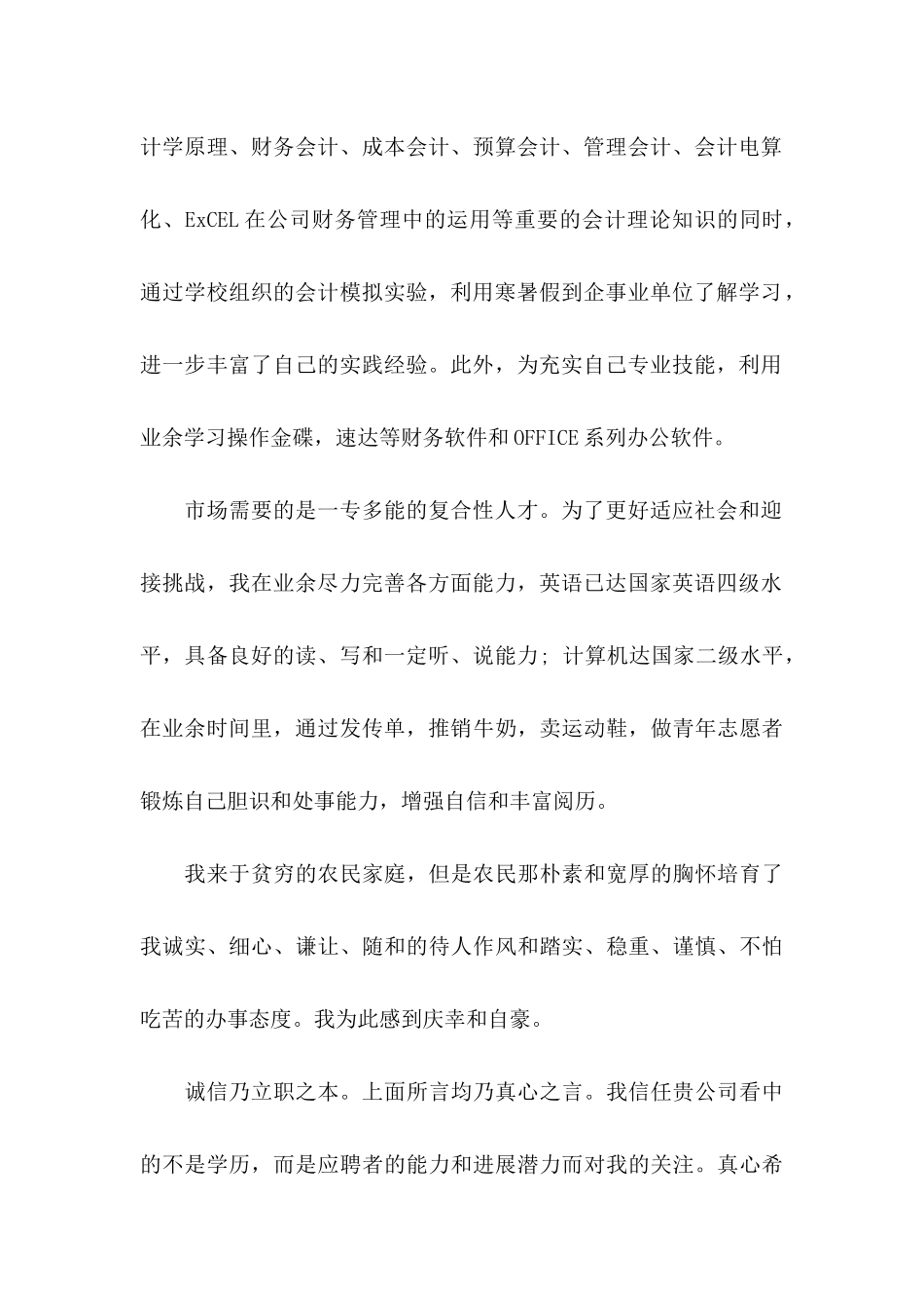 关于会计求职信四篇_第2页