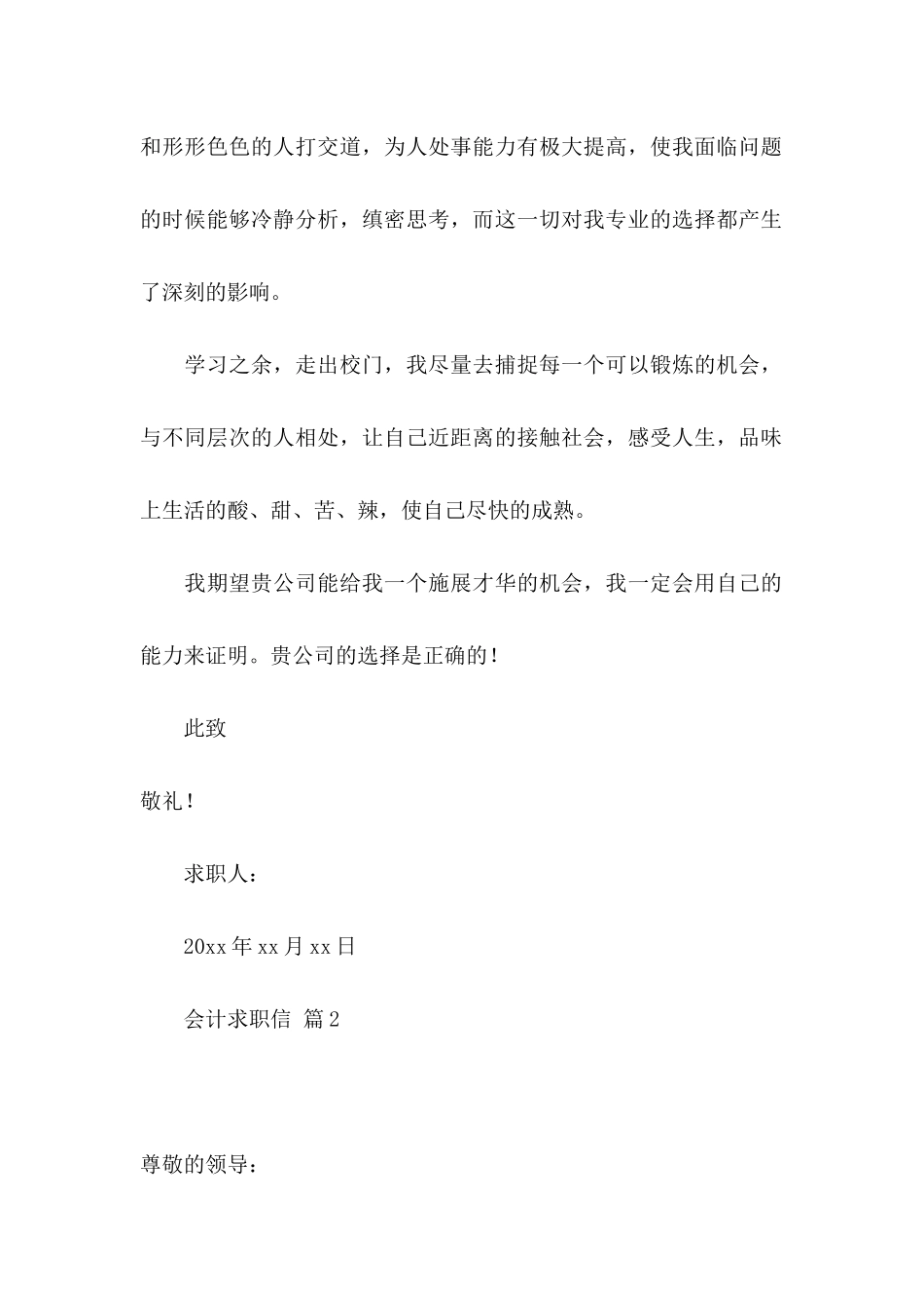 关于会计求职信集锦六篇_第2页