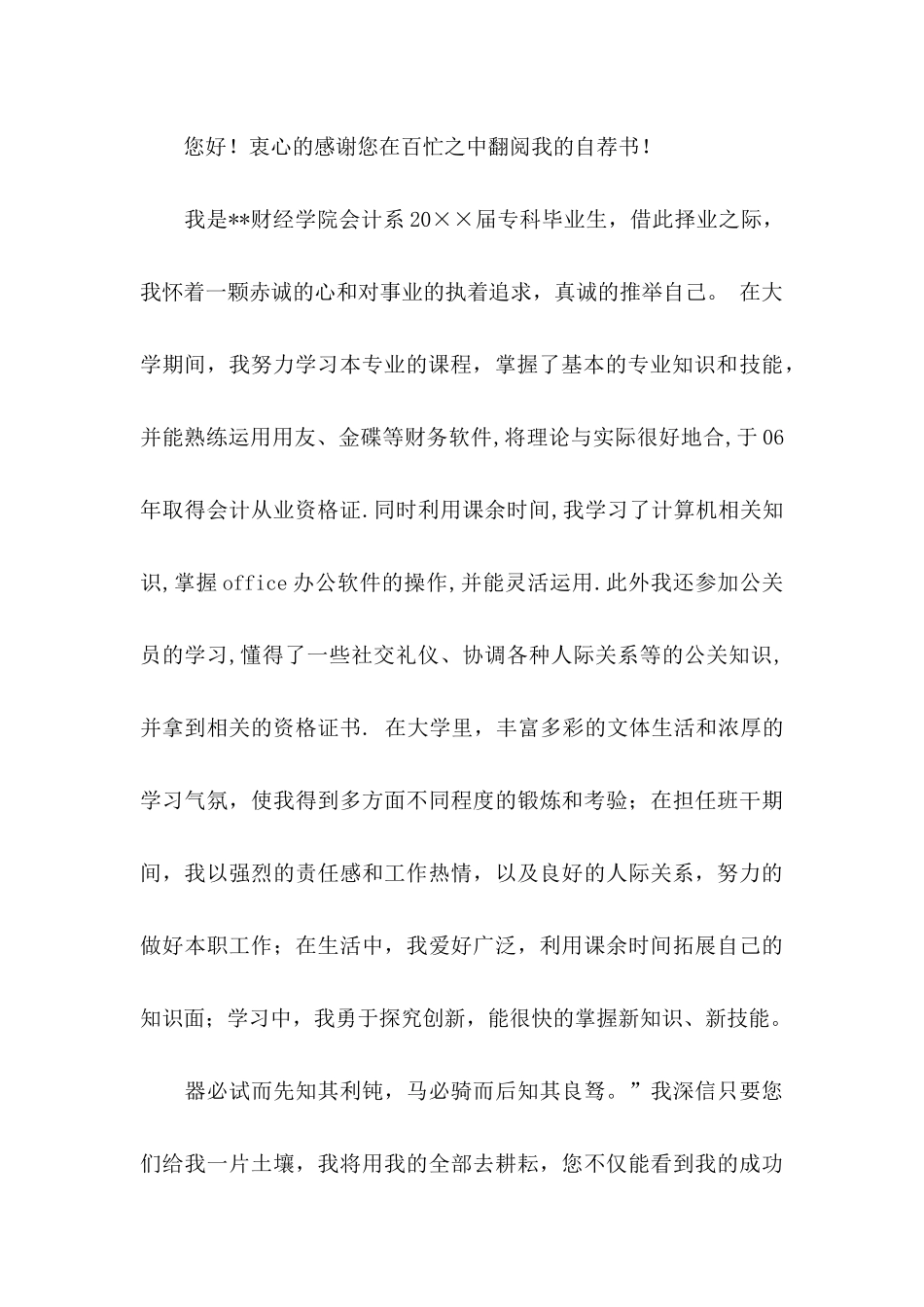 关于会计求职信集锦六篇_第3页