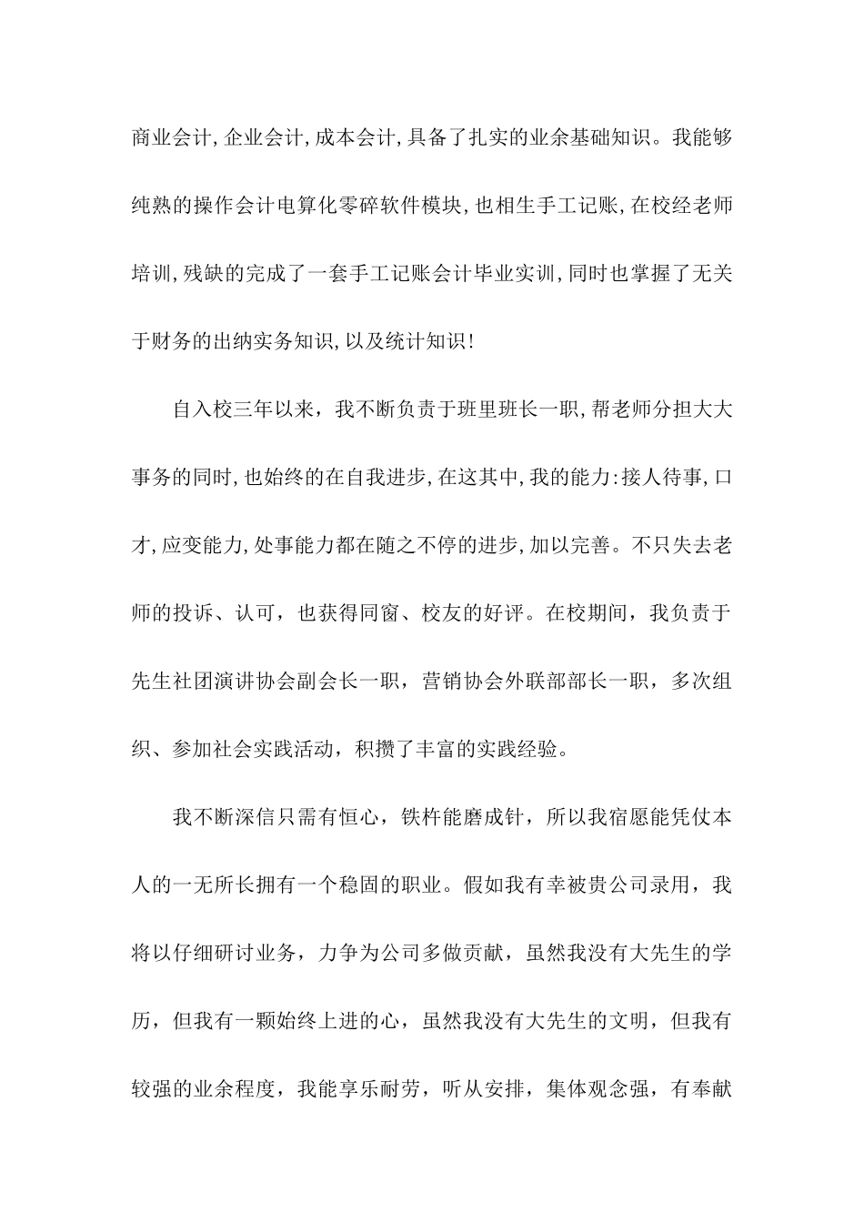 关于会计电算化专业自荐信3篇_第2页