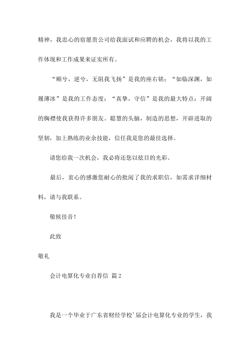 关于会计电算化专业自荐信3篇_第3页