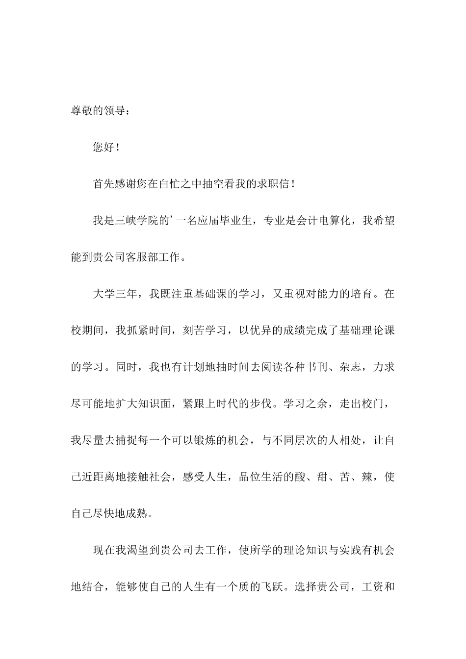 关于会计电算化专业自荐信汇编五篇_第3页