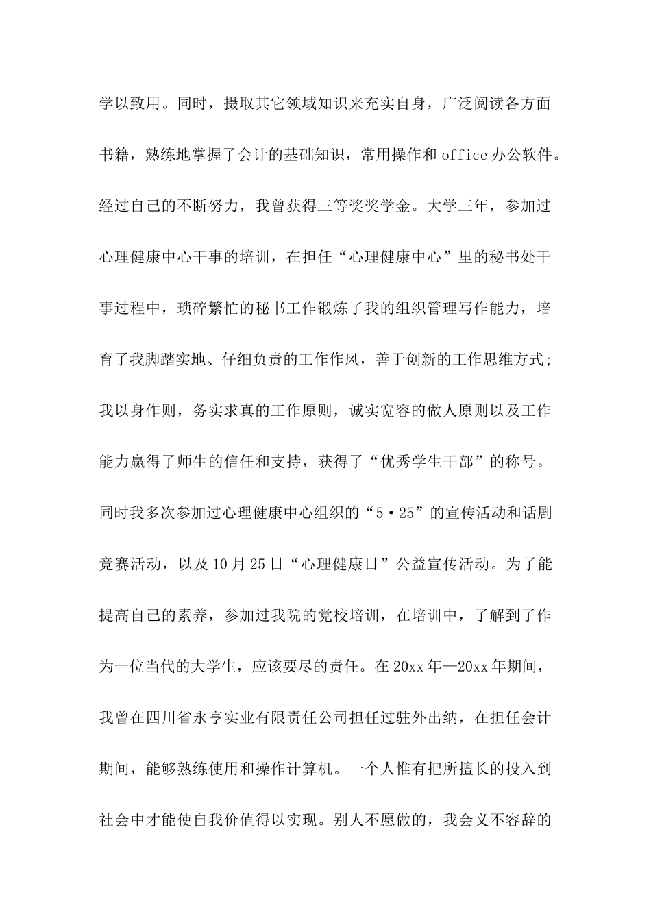 关于会计求职信7篇_第2页