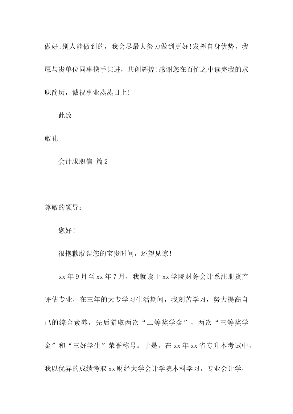 关于会计求职信7篇_第3页