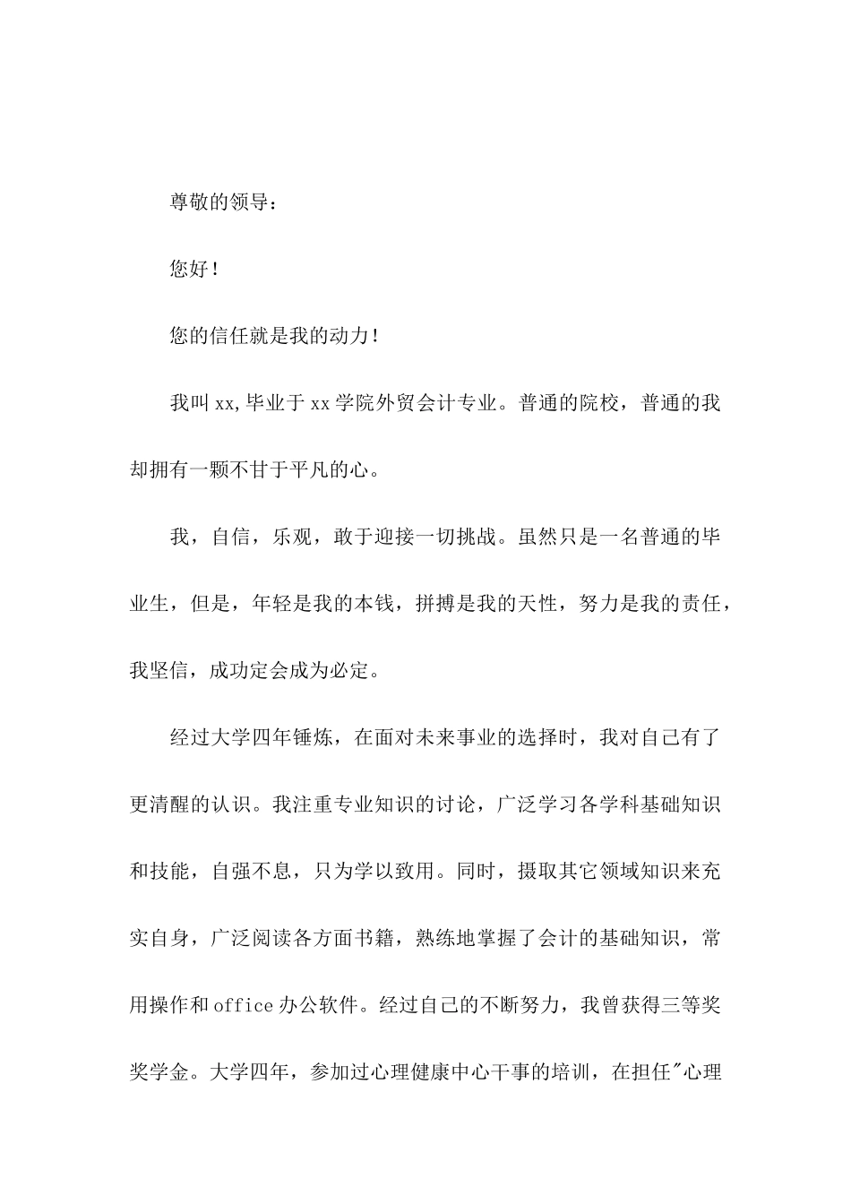 关于会计求职信合集6篇_第3页