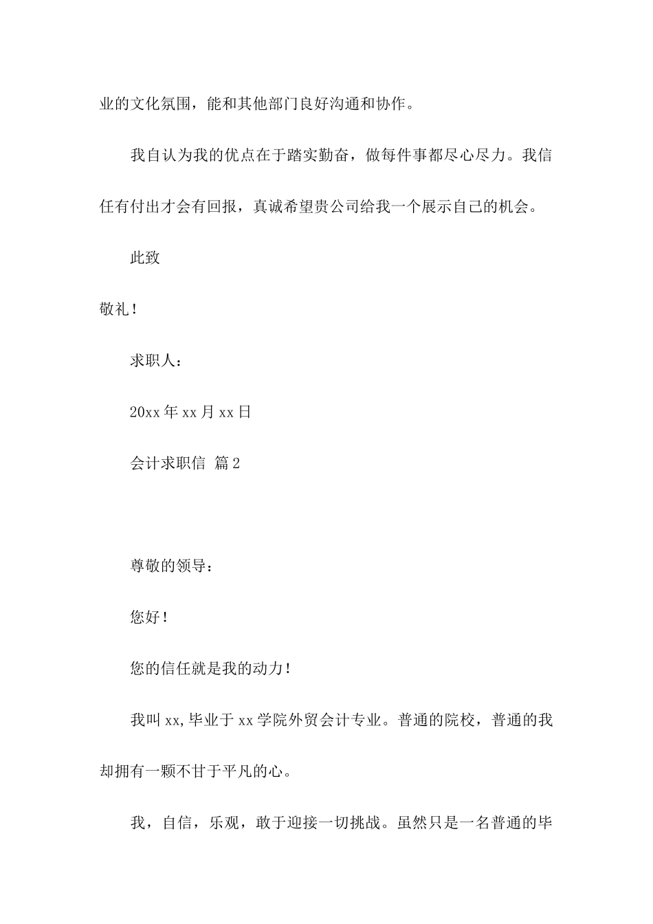 关于会计求职信四篇 _第2页