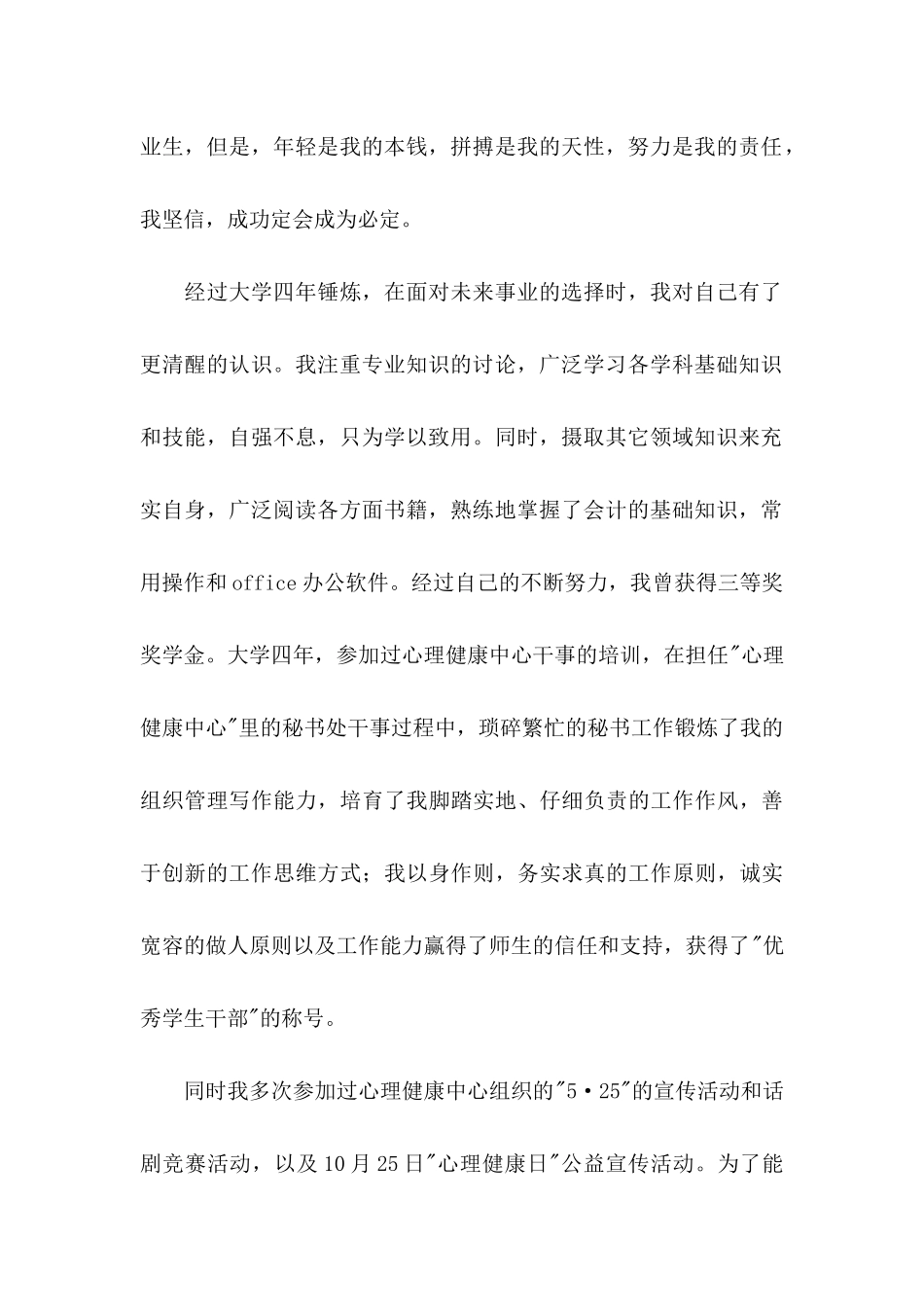 关于会计求职信四篇 _第3页