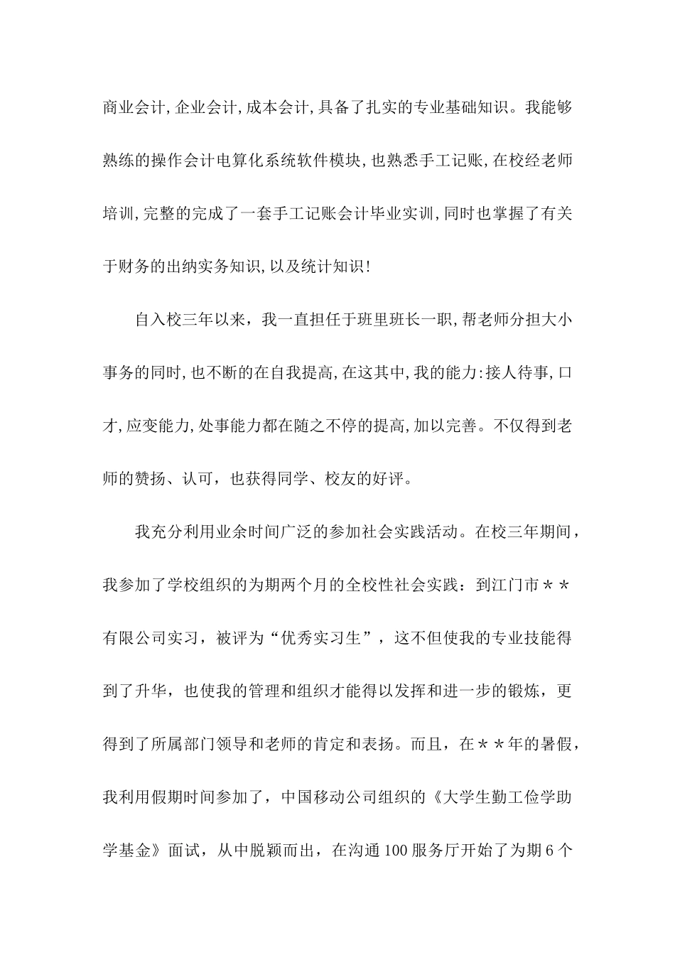 关于会计电算化专业自荐信集合4篇_第2页