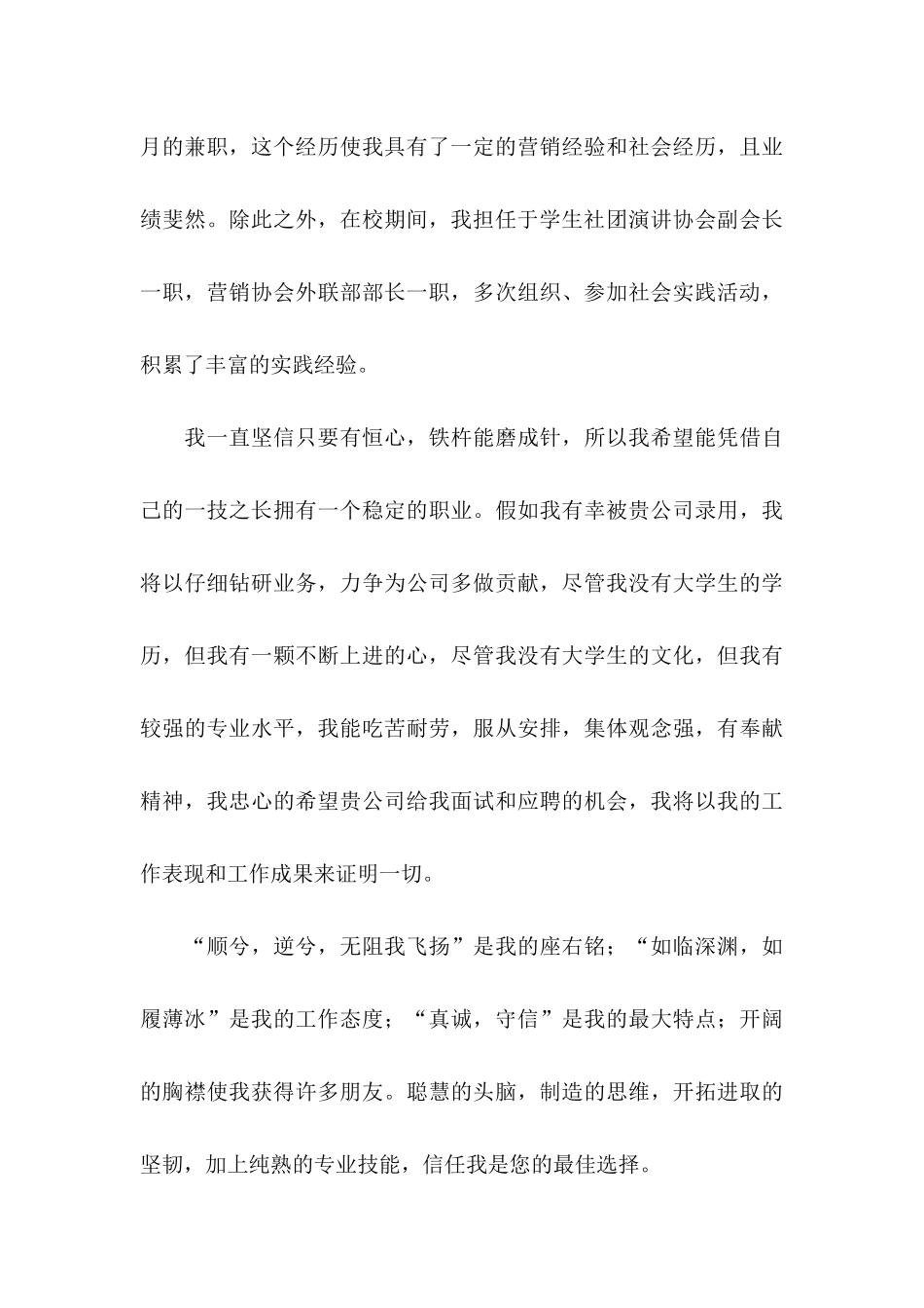 关于会计电算化专业自荐信集合4篇_第3页