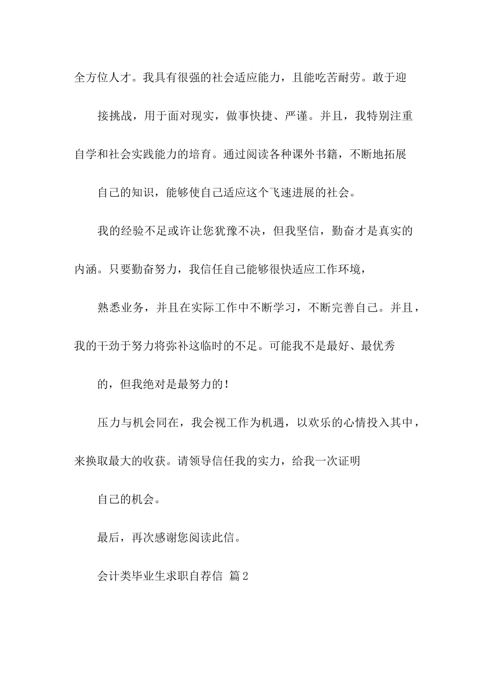 关于会计类毕业生求职自荐信3篇_第2页