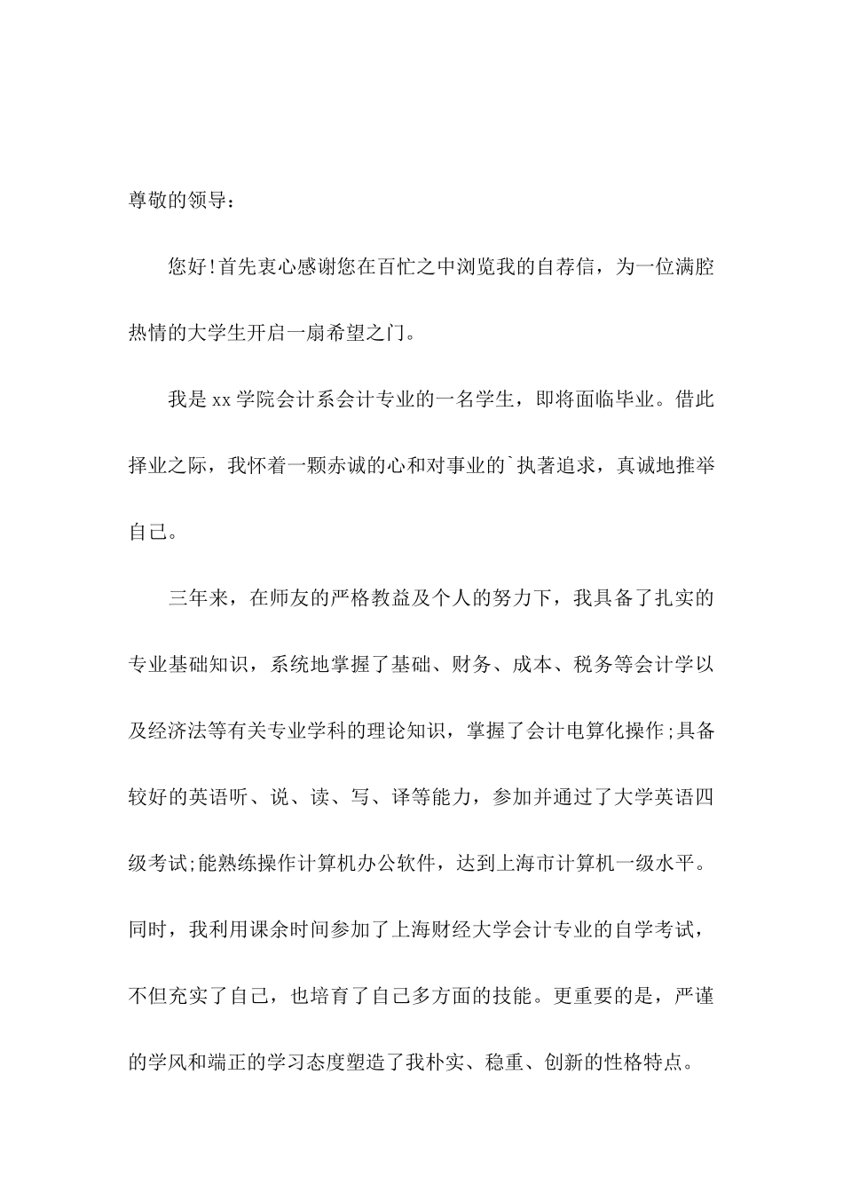 关于会计类毕业生求职自荐信3篇_第3页