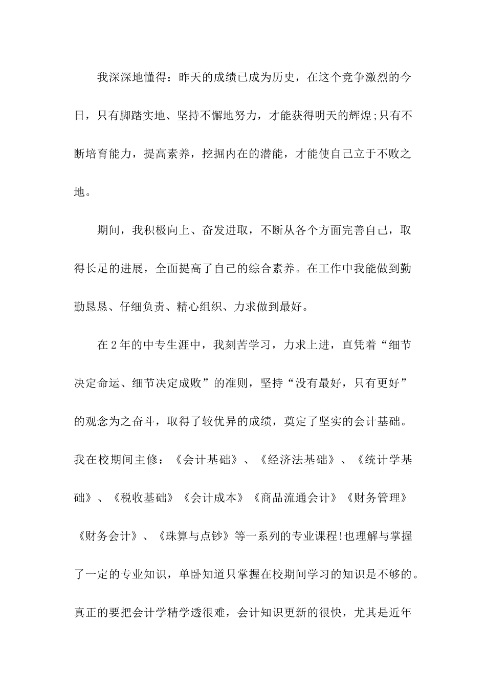 关于会计电算化求职信合集五篇_第2页