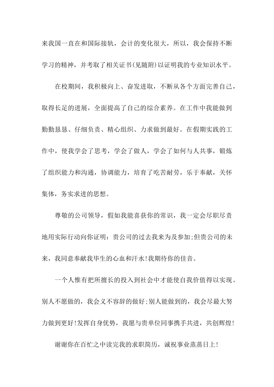 关于会计电算化求职信合集五篇_第3页