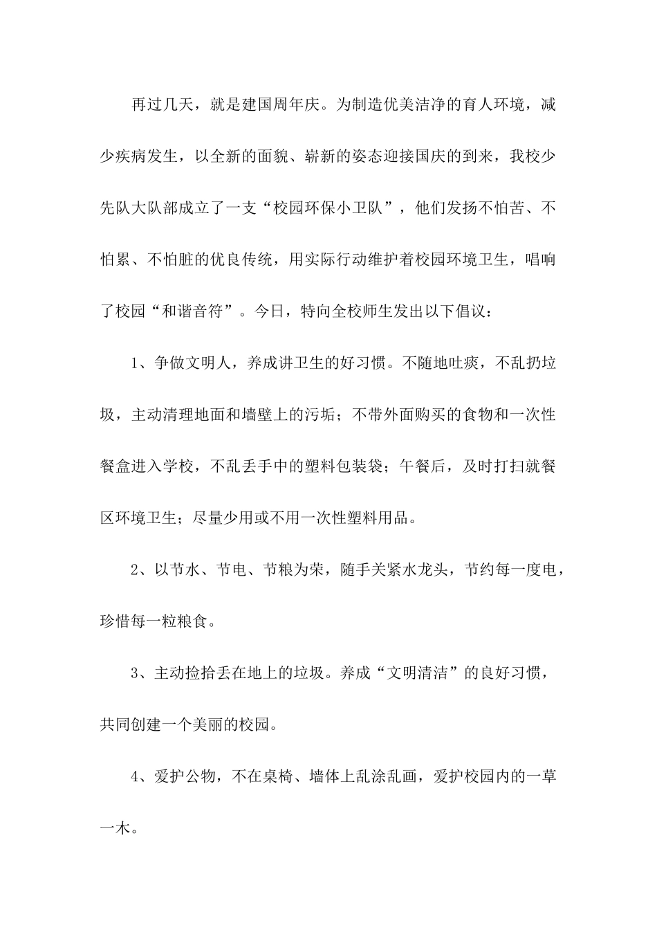 关于低碳环保倡议书合集7篇_第2页