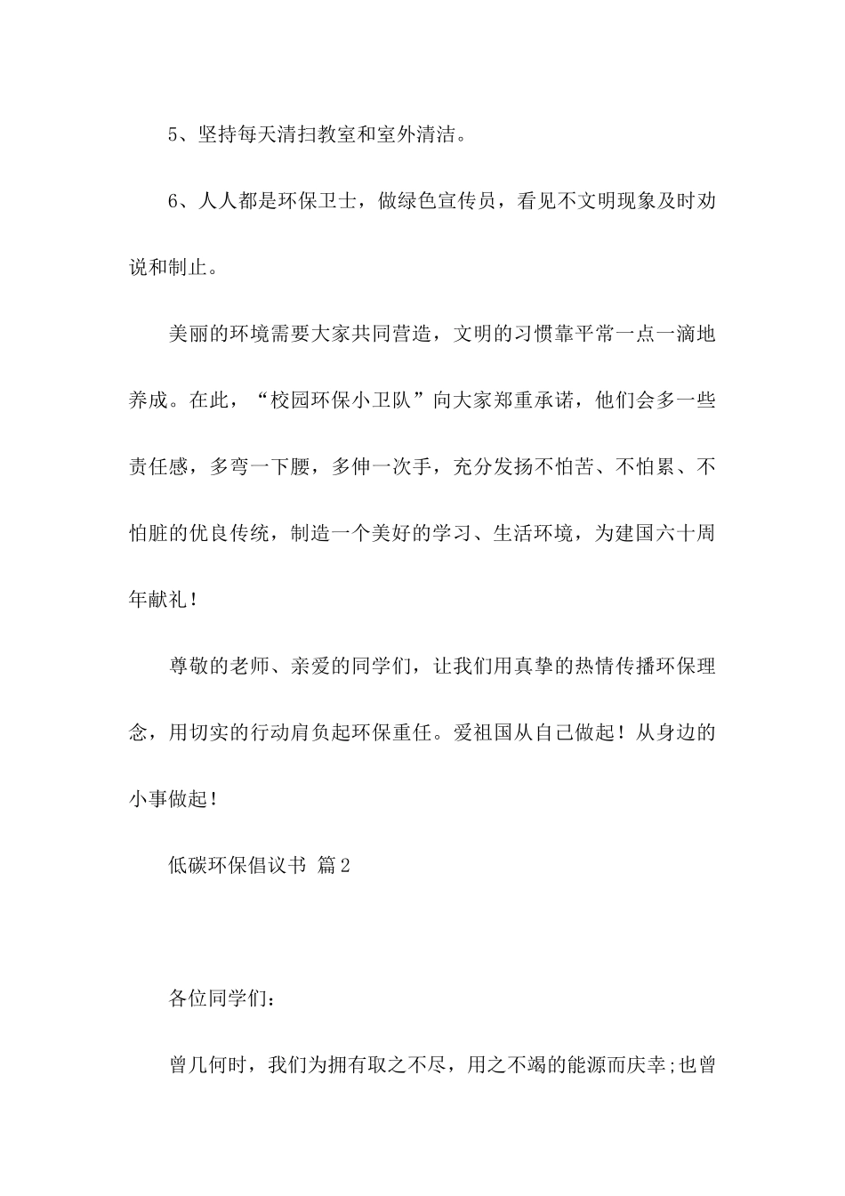 关于低碳环保倡议书合集7篇_第3页