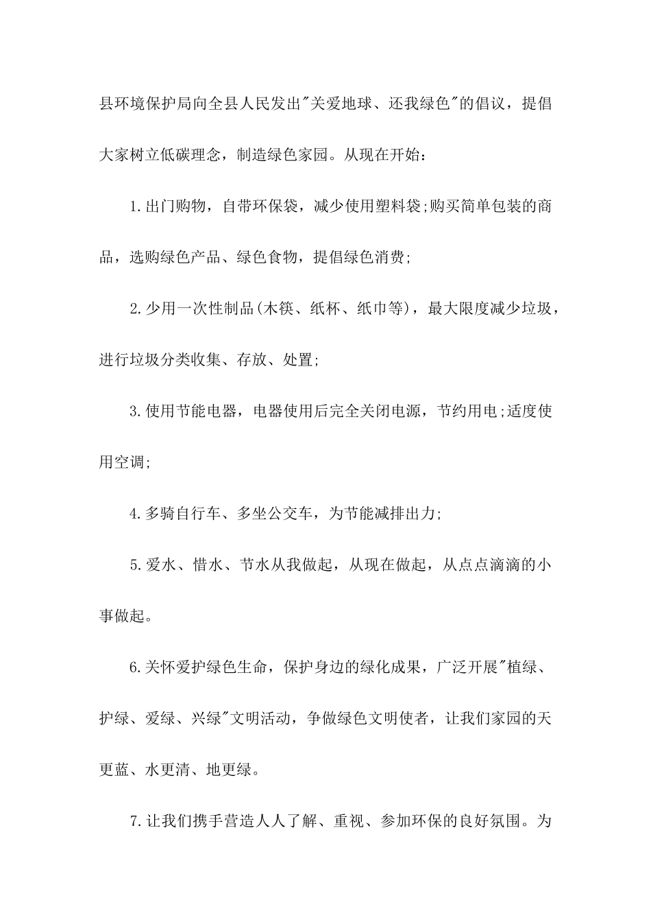 关于低碳环保倡议书8篇_第2页