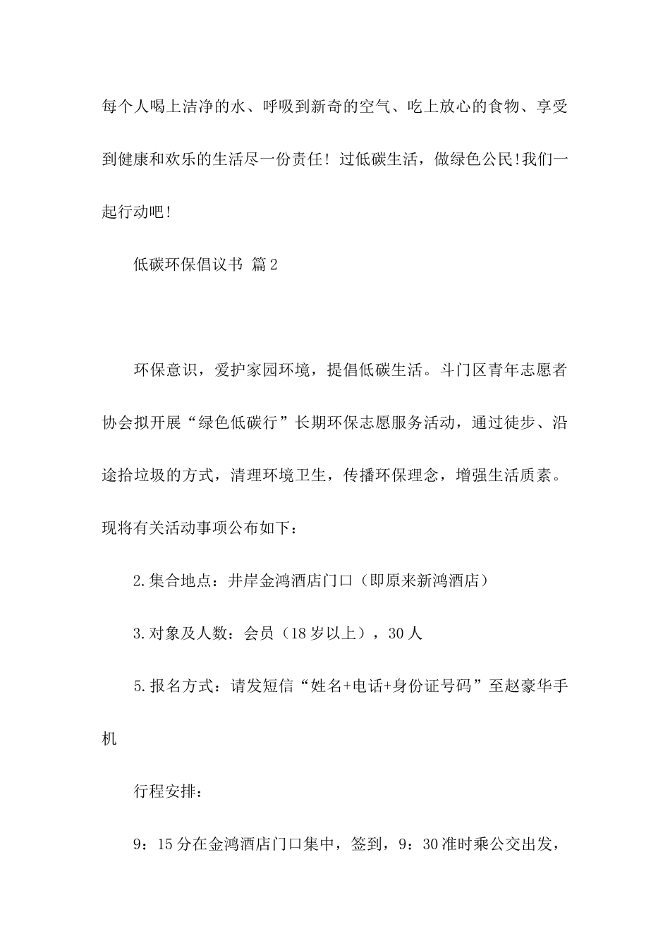 关于低碳环保倡议书8篇_第3页