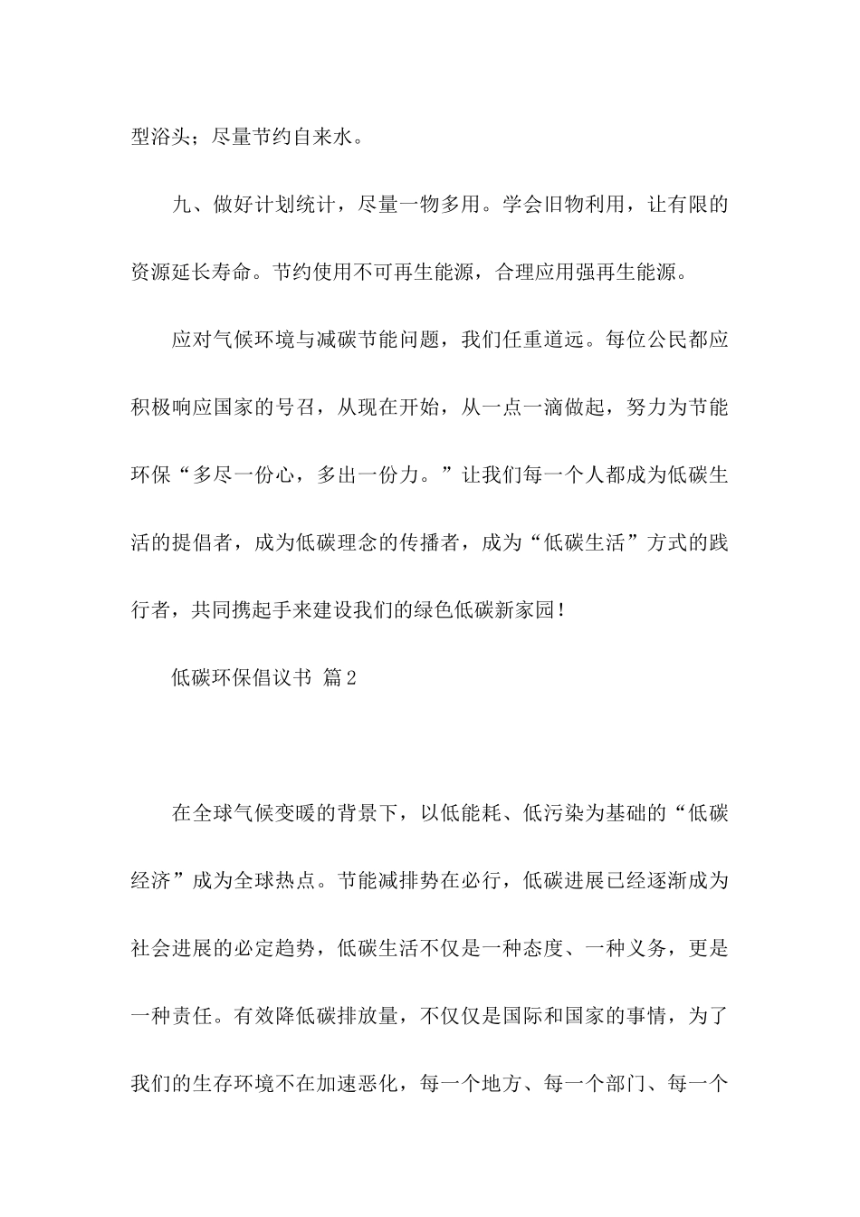 关于低碳环保倡议书六篇_第3页