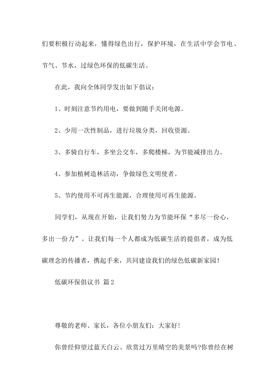 关于低碳环保倡议书模板锦集九篇_第2页