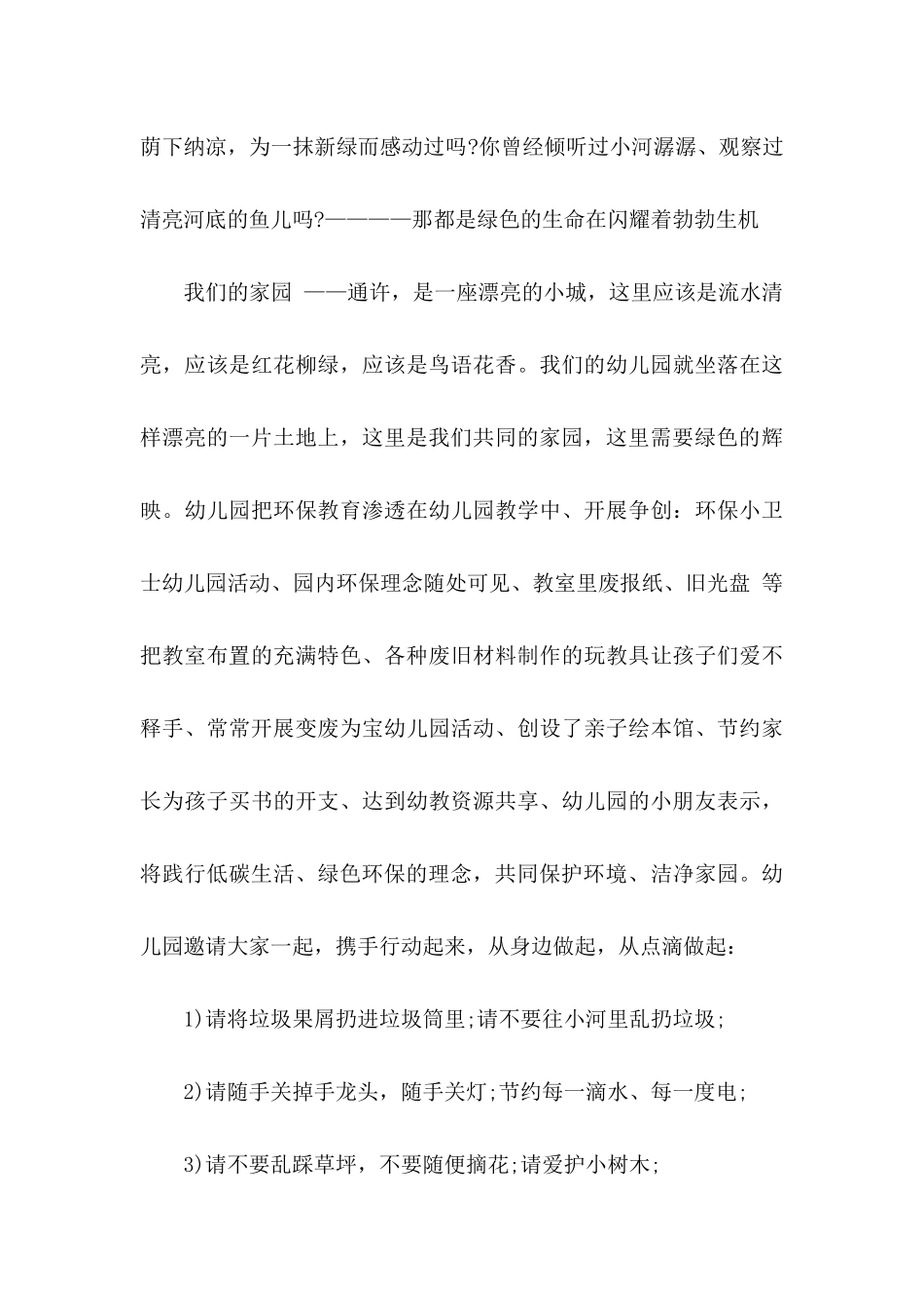 关于低碳环保倡议书模板锦集九篇_第3页