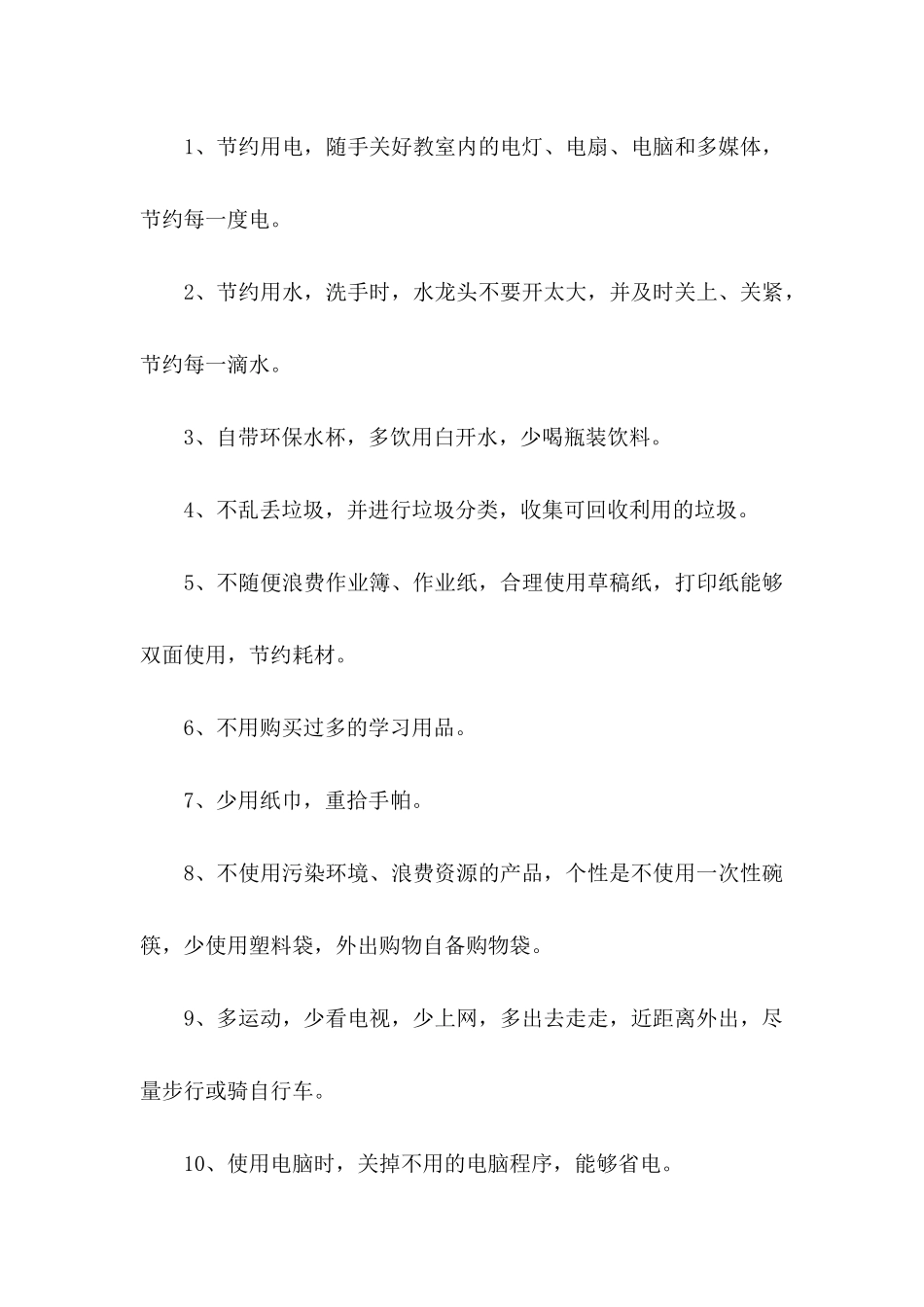 关于低碳环保倡议书模板汇总7篇_第3页