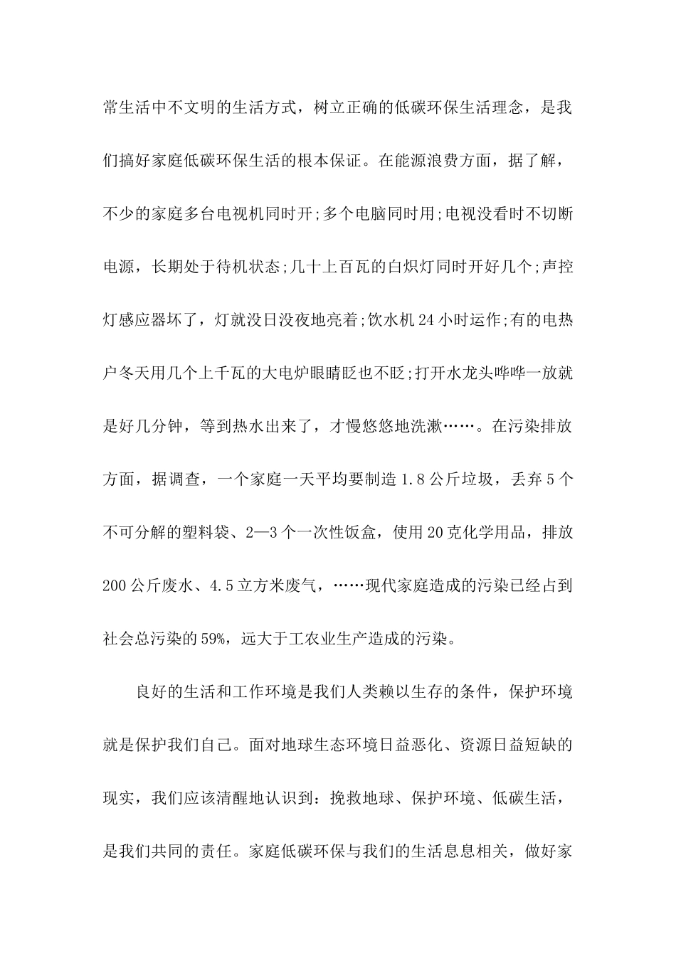 关于低碳环保倡议书锦集7篇_第2页