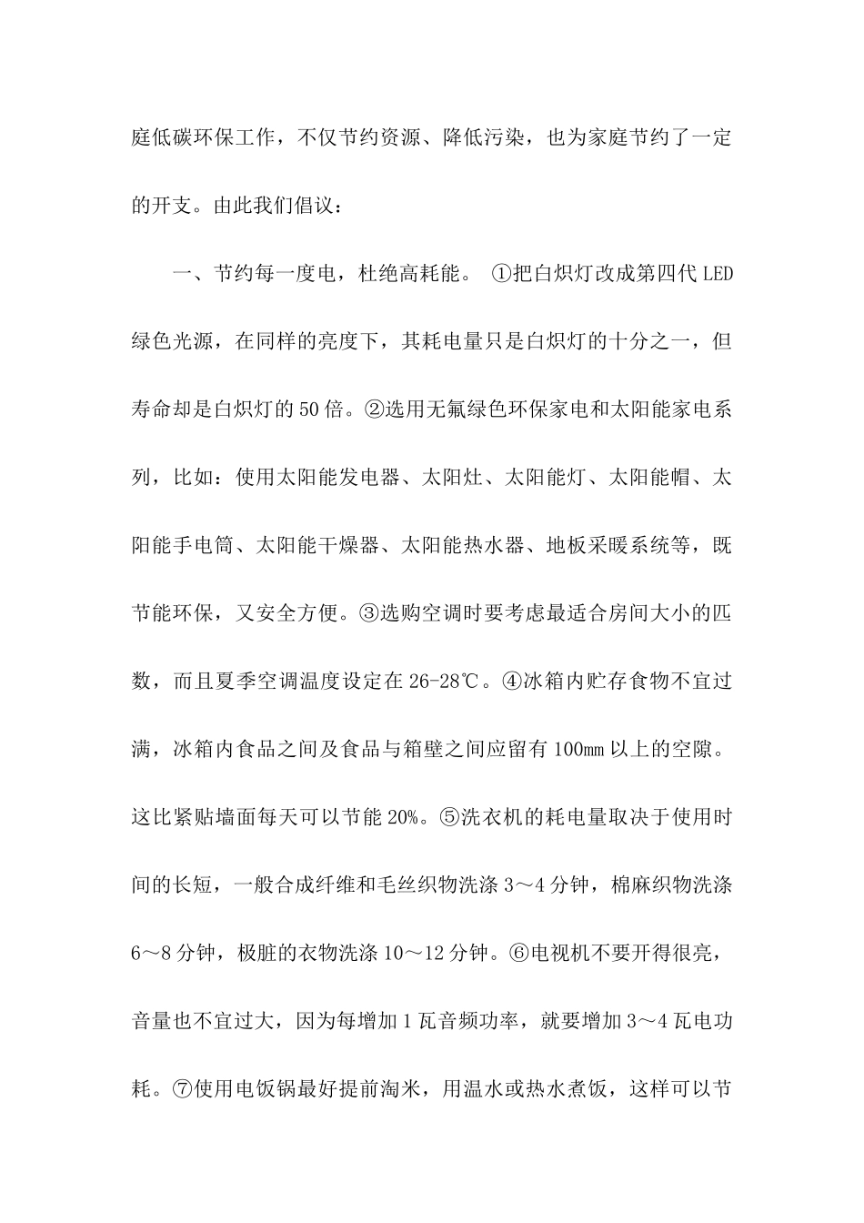关于低碳环保倡议书锦集7篇_第3页