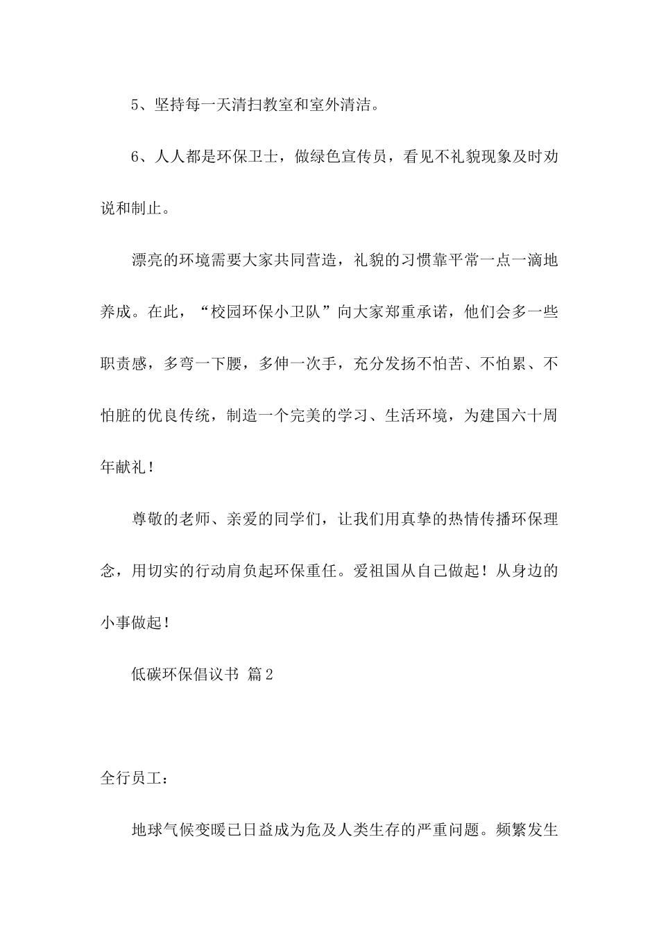 关于低碳环保倡议书范文合集6篇_第3页