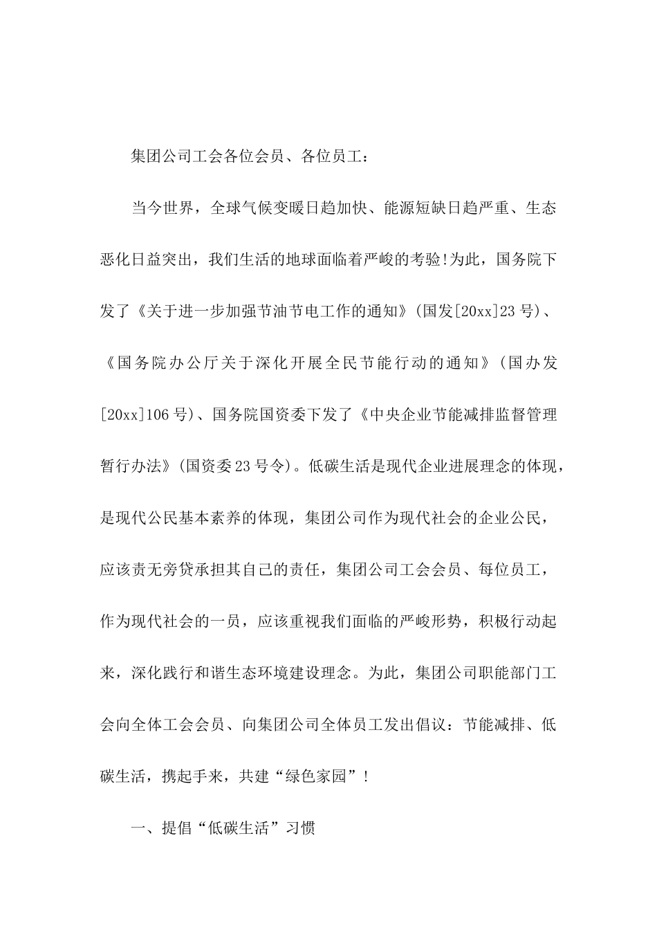 关于低碳生活倡议书4篇_第3页