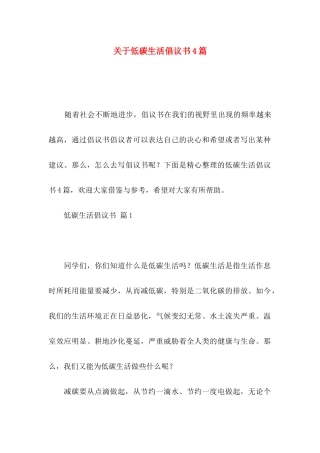 关于低碳生活倡议书4篇