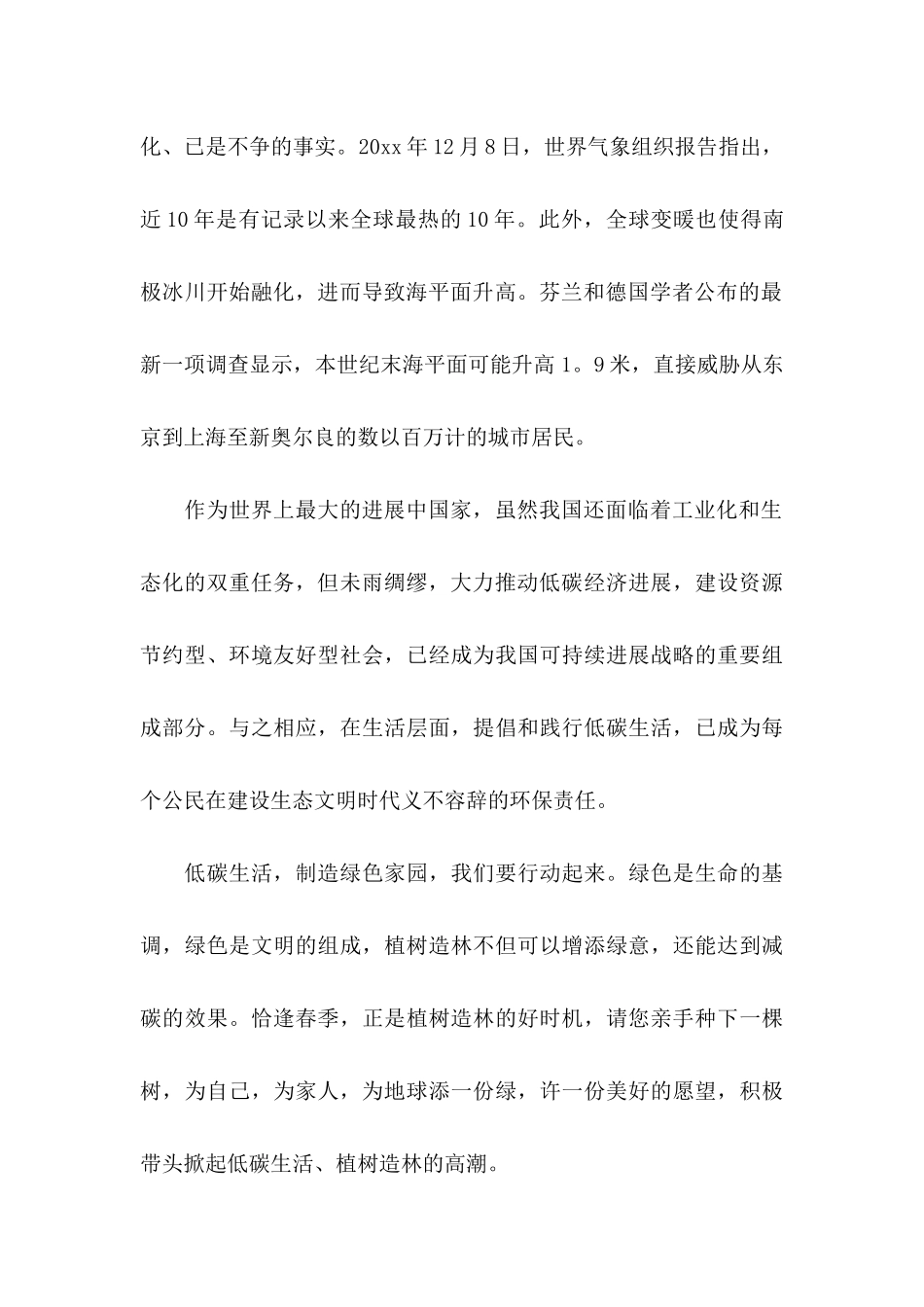 关于低碳环保的倡议书锦集十篇_第2页