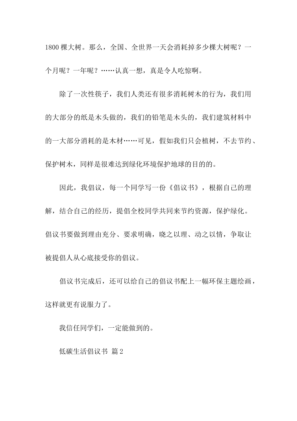 关于低碳生活倡议书模板汇总六篇_第2页