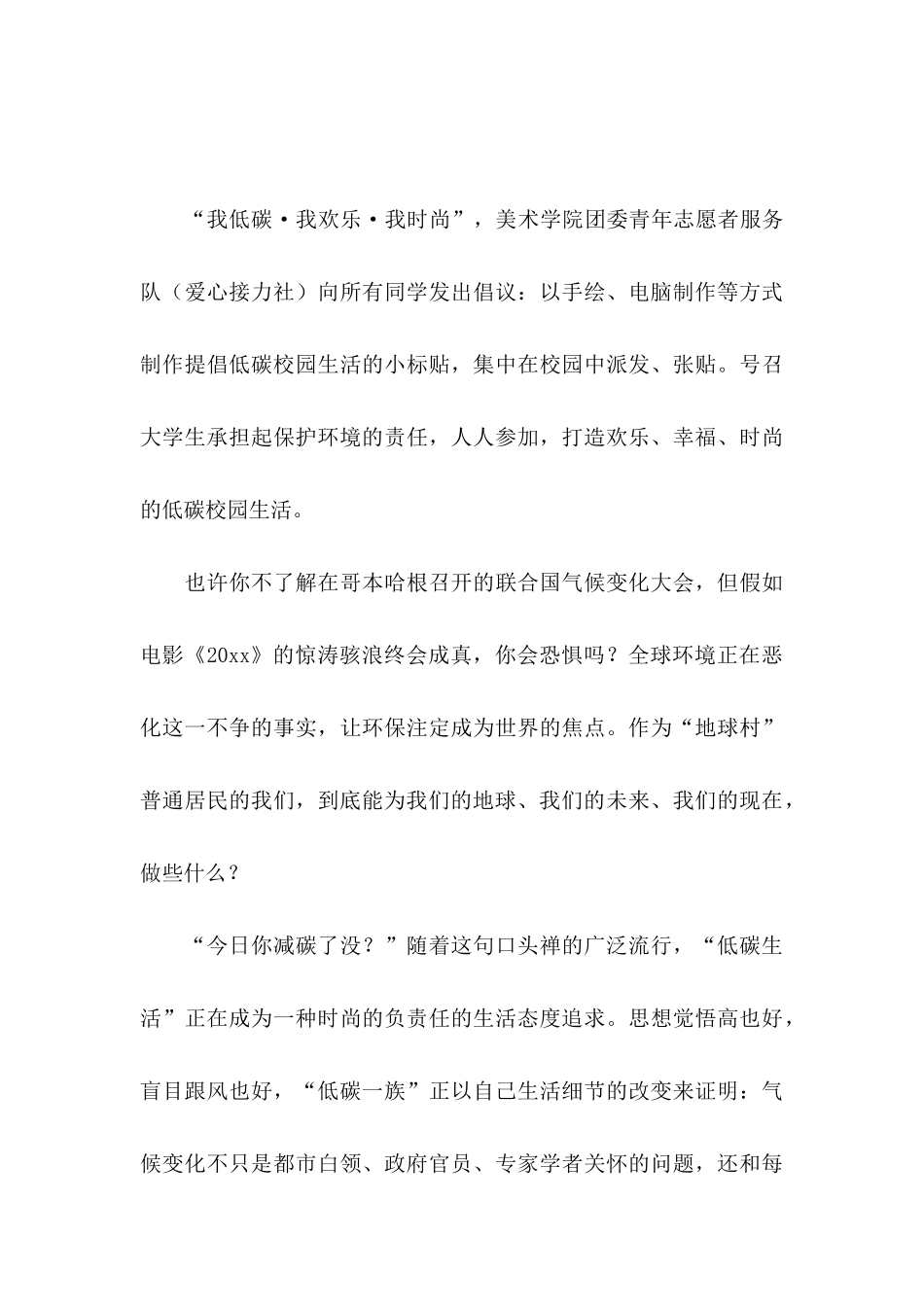 关于低碳生活倡议书模板汇总六篇_第3页