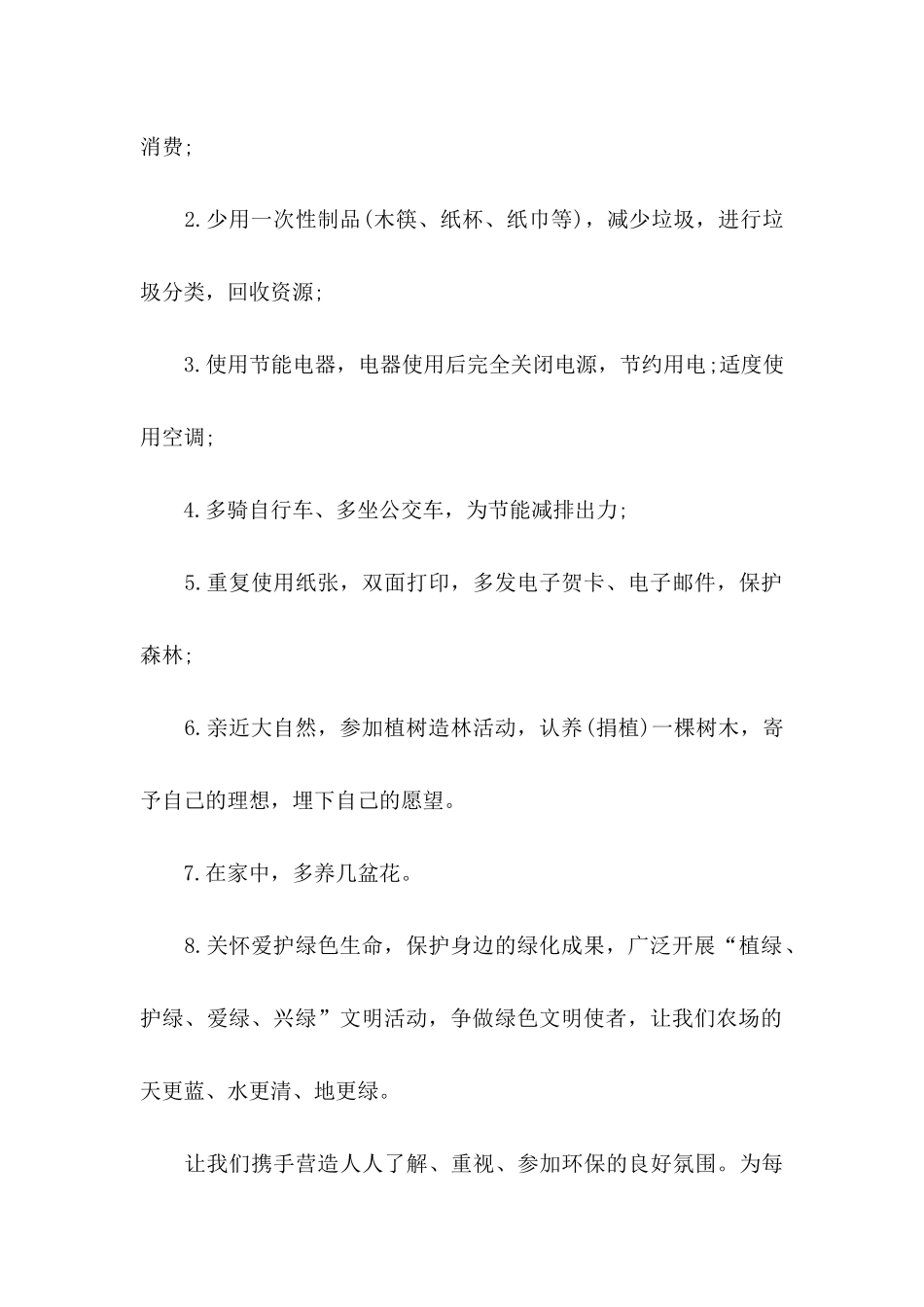 关于低碳生活倡议书汇编八篇_第2页