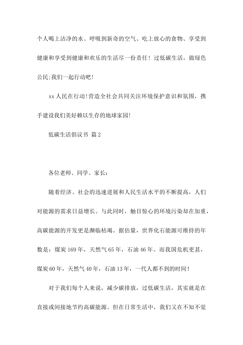 关于低碳生活倡议书汇编八篇_第3页