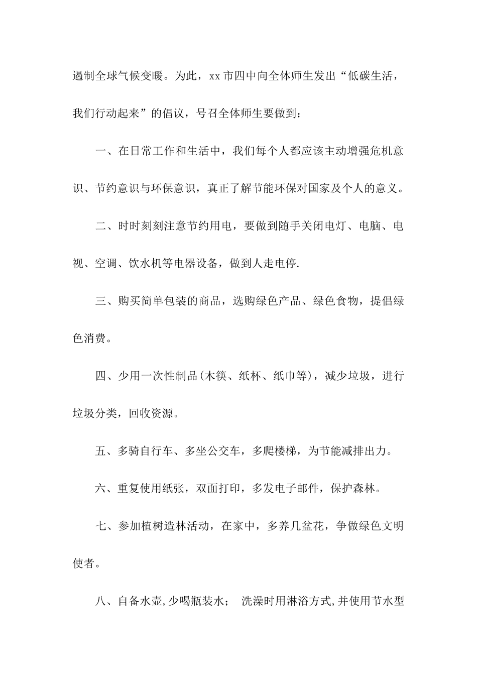 关于低碳生活倡议书范文合集六篇_第3页