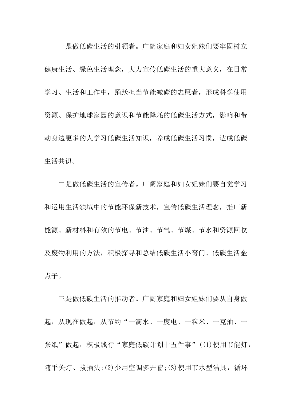 关于低碳生活建议书合集5篇_第2页