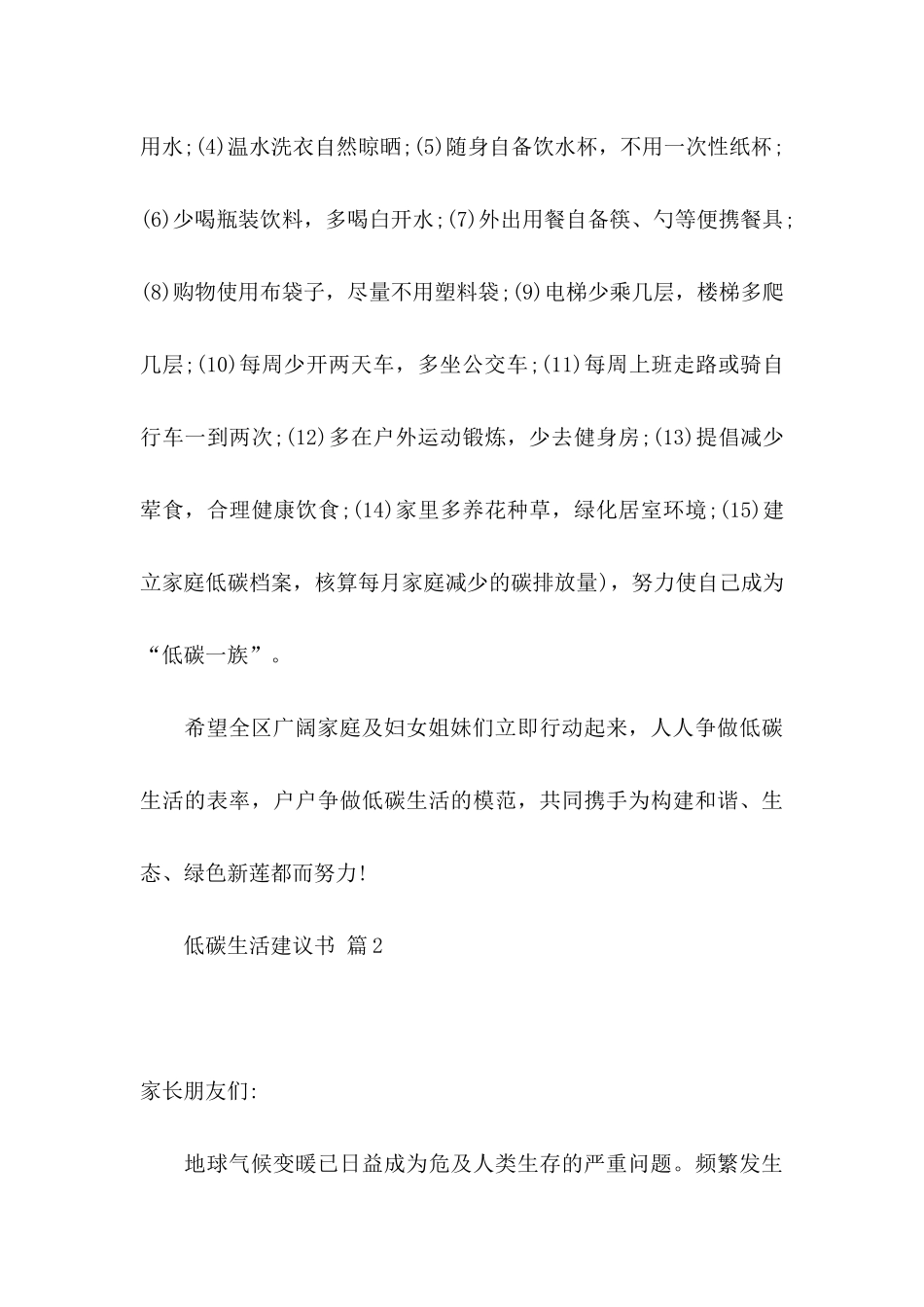 关于低碳生活建议书合集5篇_第3页