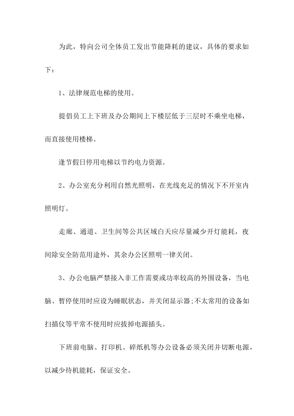 关于低碳生活建议书合集六篇_第2页