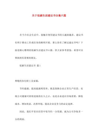 关于低碳生活建议书合集六篇