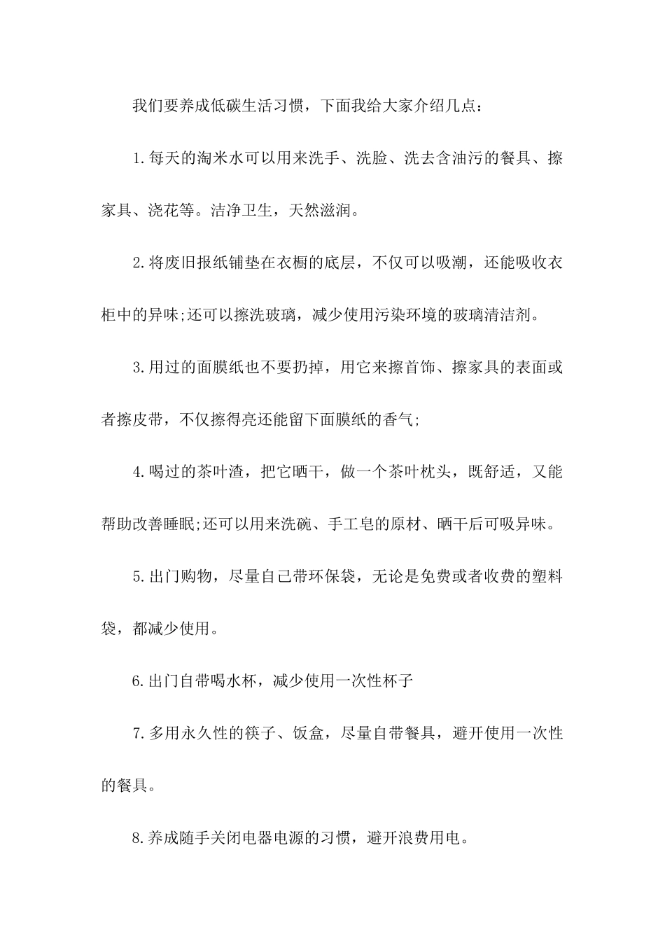 关于低碳生活建议书合集10篇_第2页