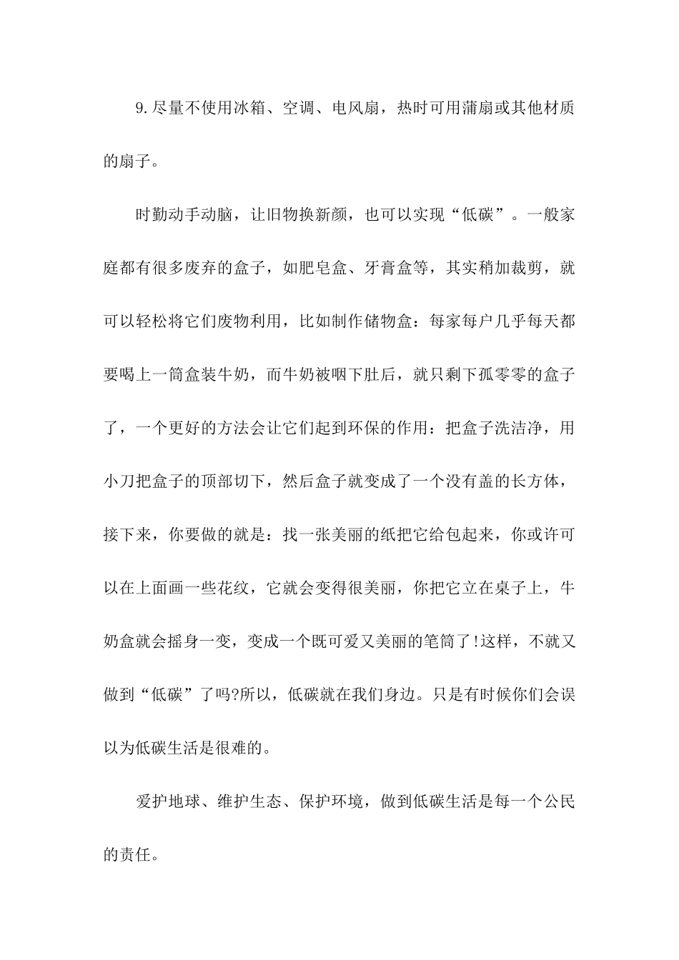 关于低碳生活建议书合集10篇_第3页