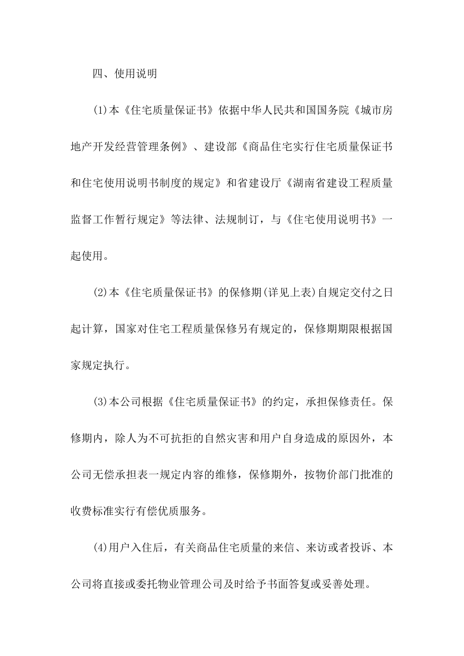 关于住宅质量保证书5篇_第3页