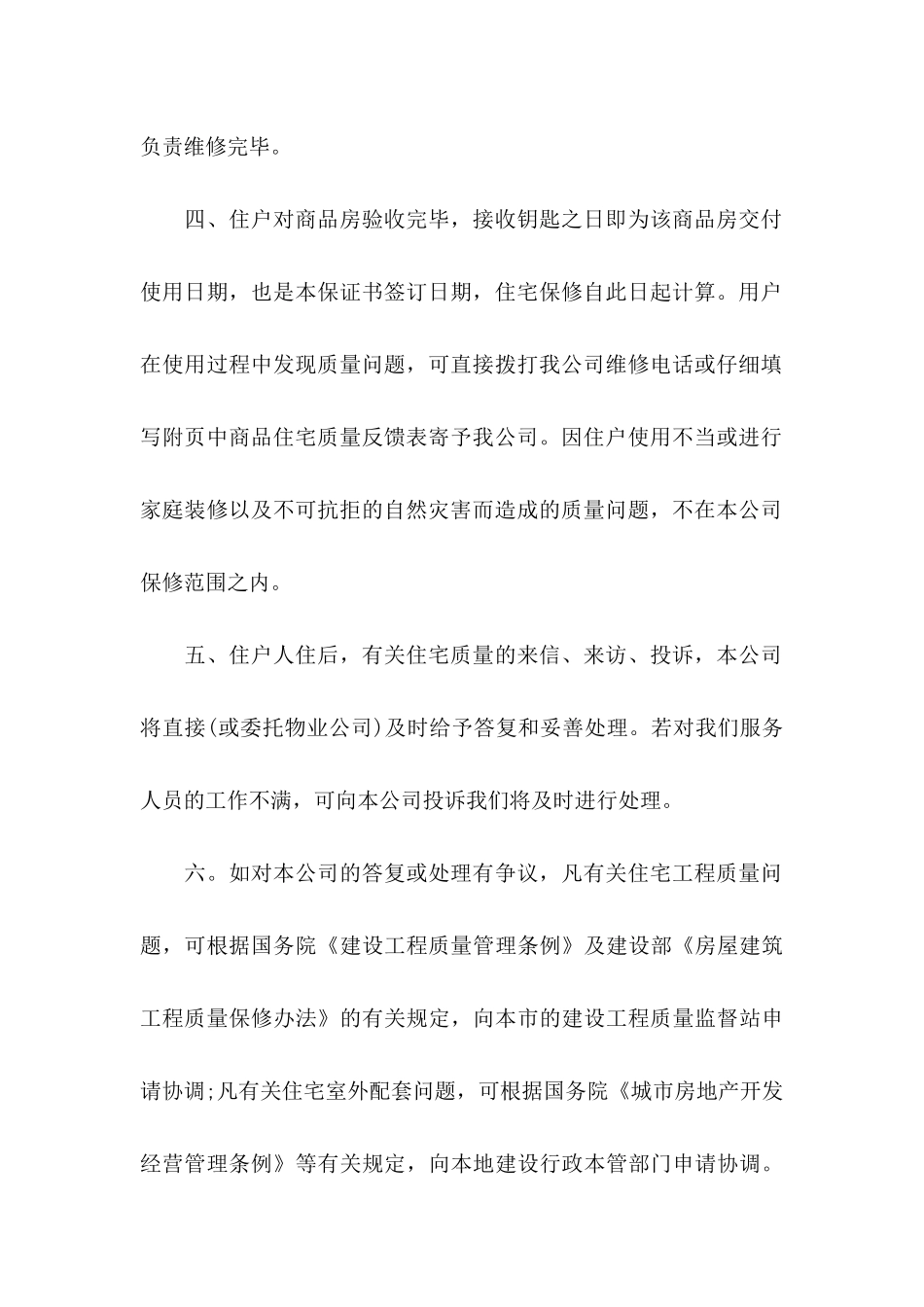 关于住宅质量保证书3篇_第2页