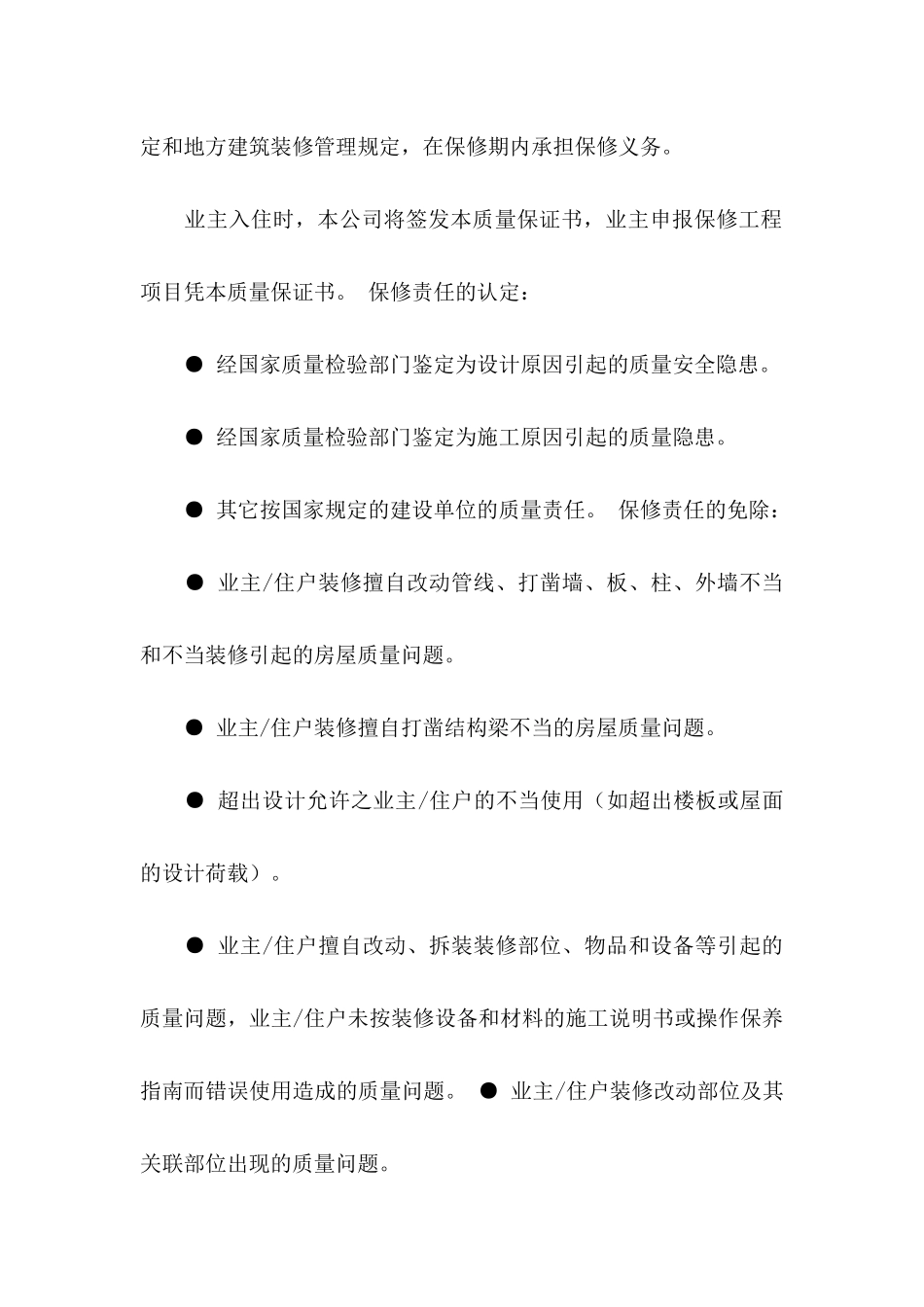 关于住宅质量保证书9篇_第2页