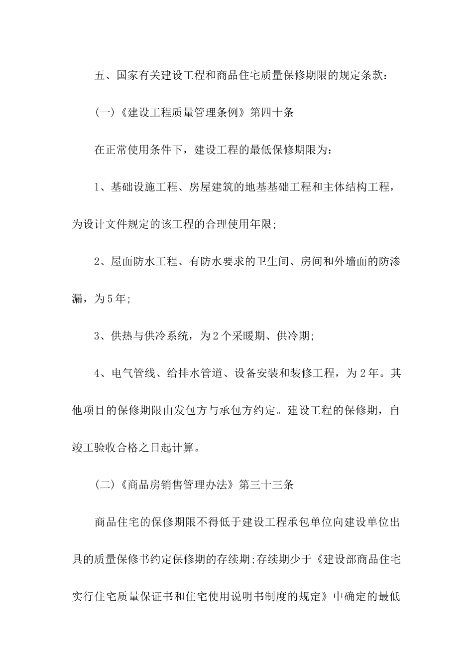 关于住宅质量保证书合集7篇_第3页