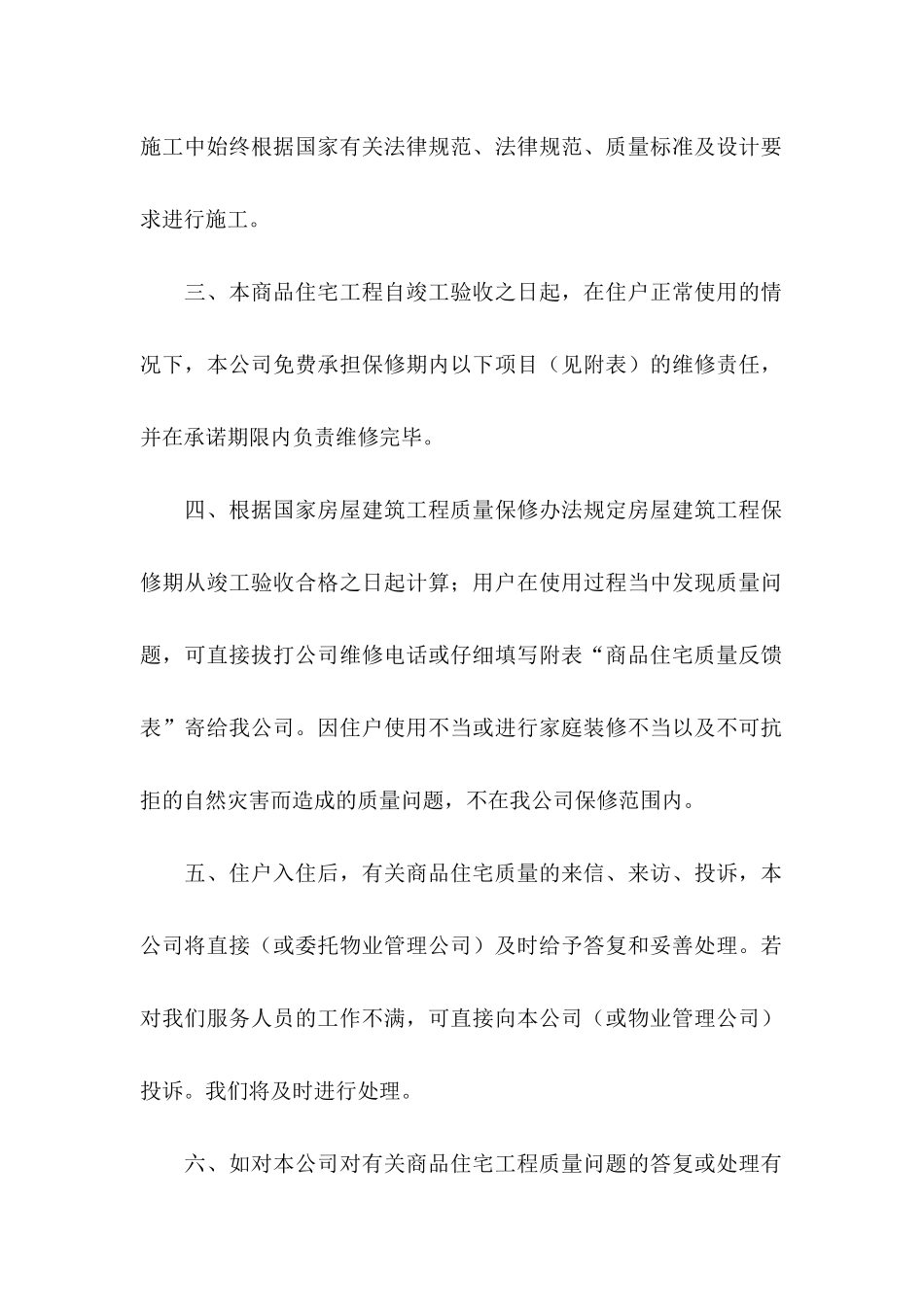 关于住宅质量保证书八篇_第2页