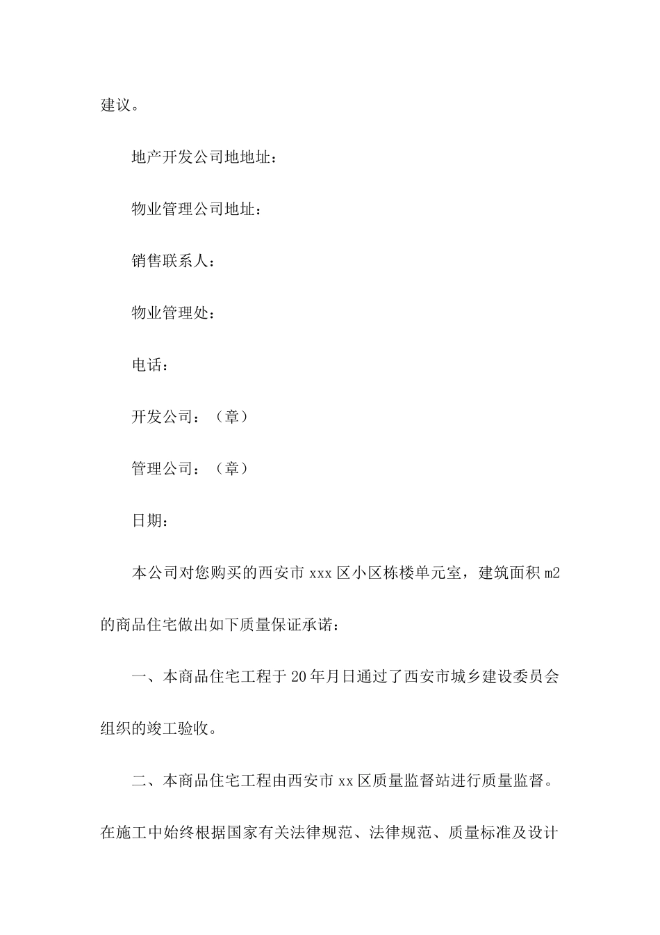 关于住宅质量保证书三篇_第2页